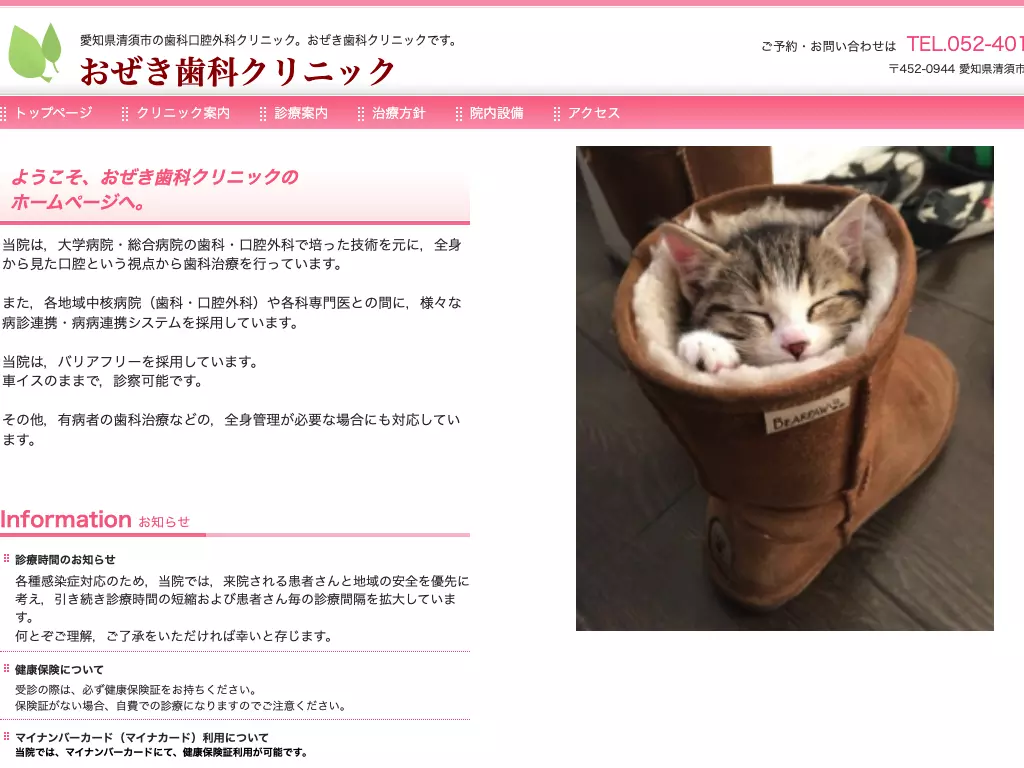 おぜき歯科クリニック