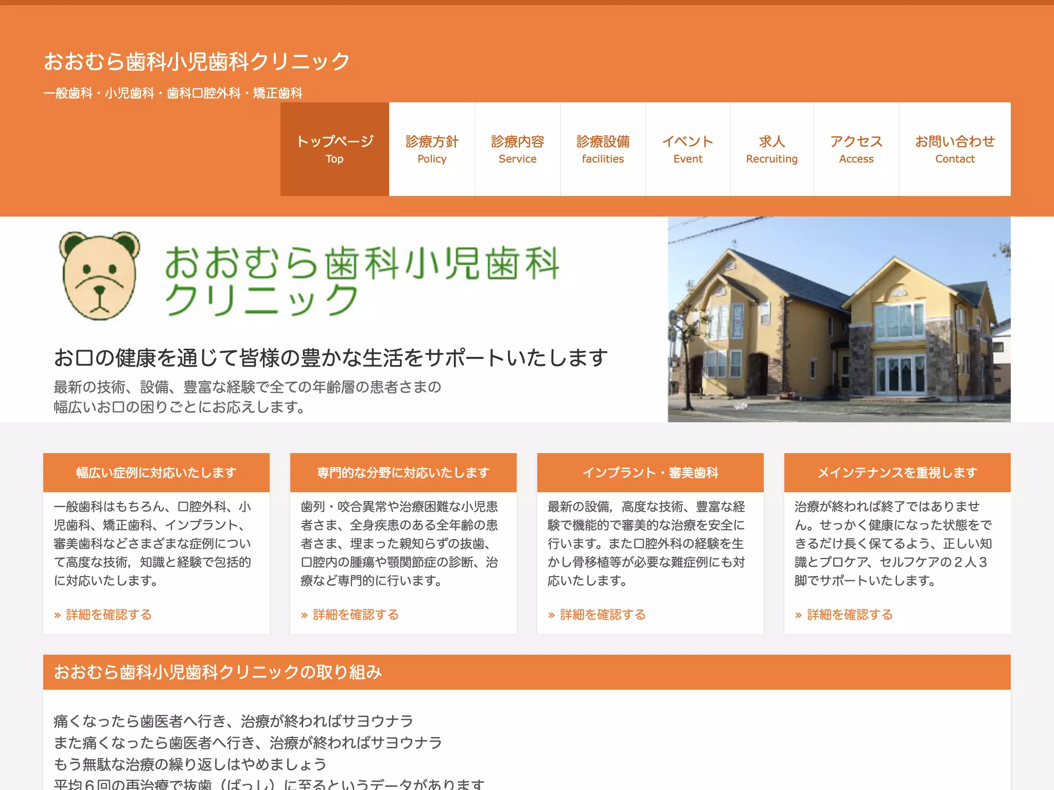 おおむら歯科小児歯科クリニック