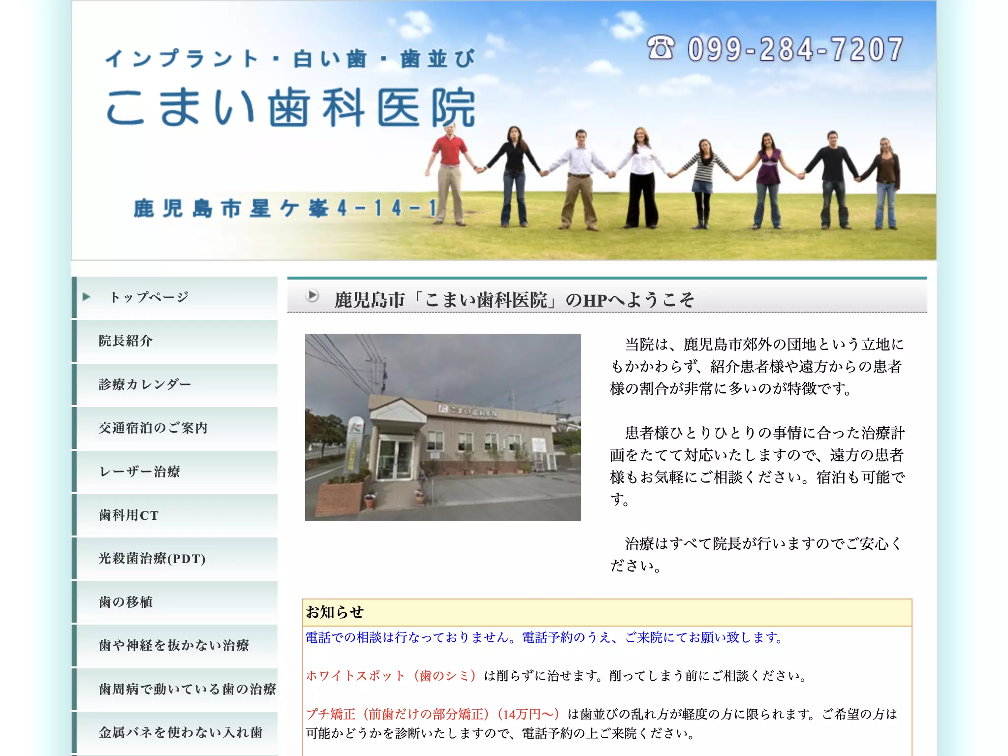 こまい歯科医院