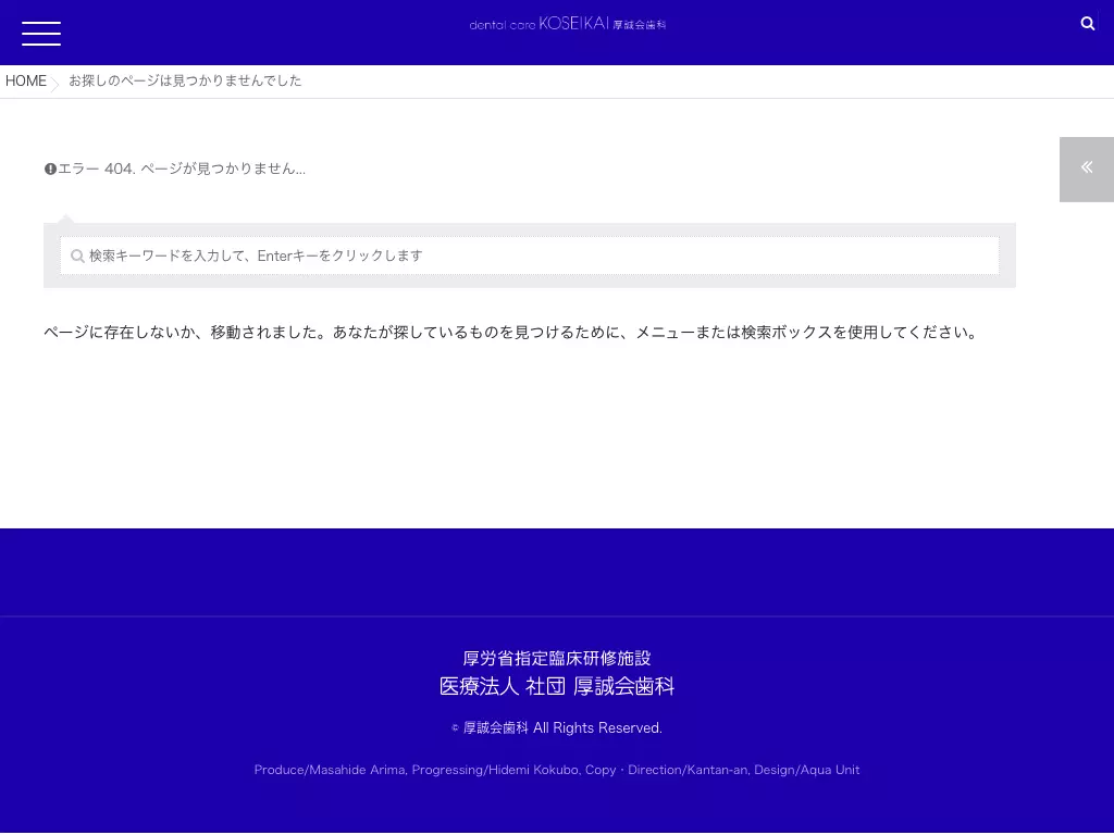 厚誠会歯科　海老名