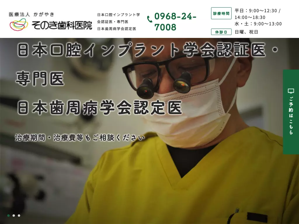 そのき歯科医院