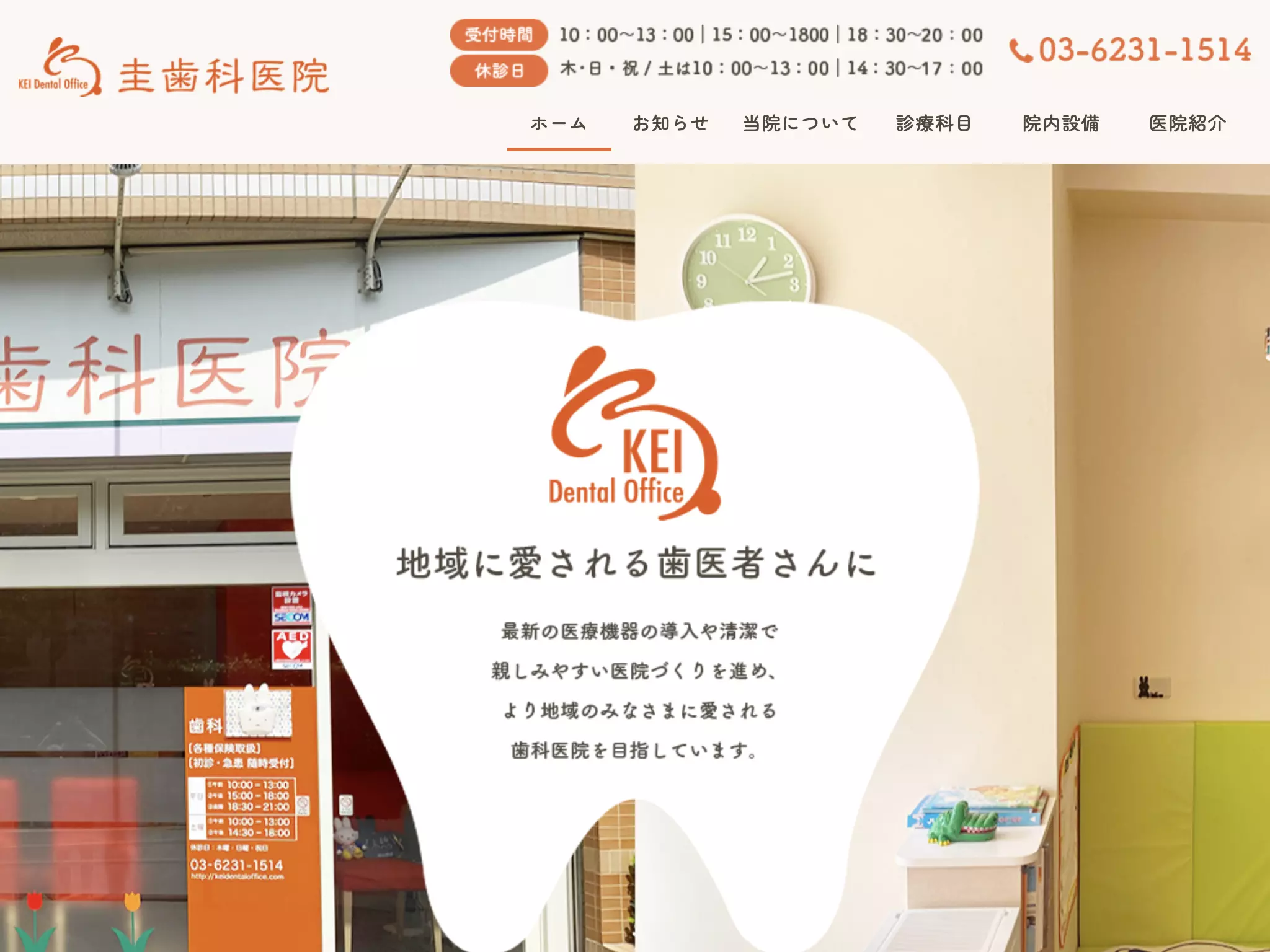 圭歯科医院