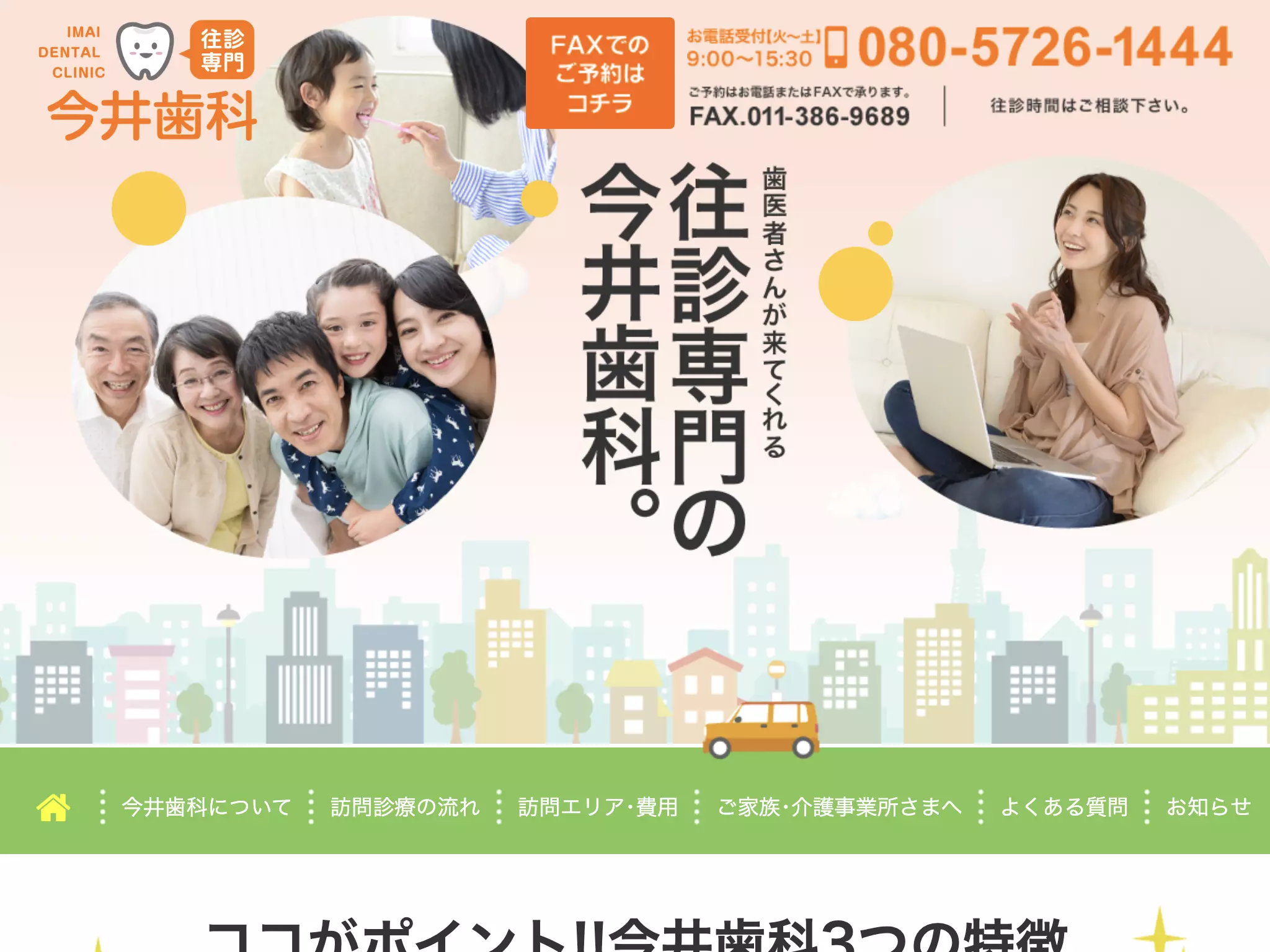 今井歯科（往診専門）