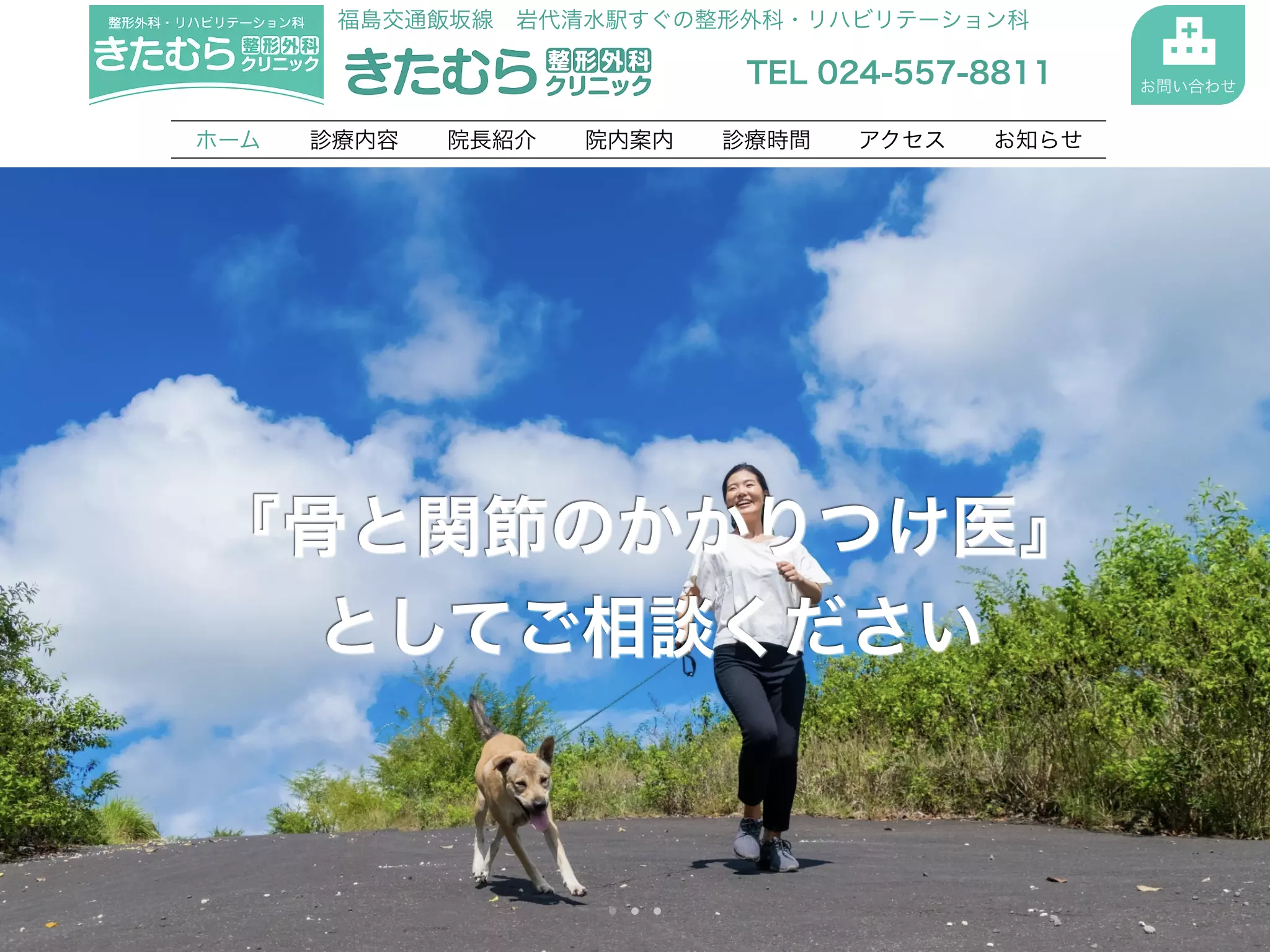 きたむら整形外科クリニックの画像
