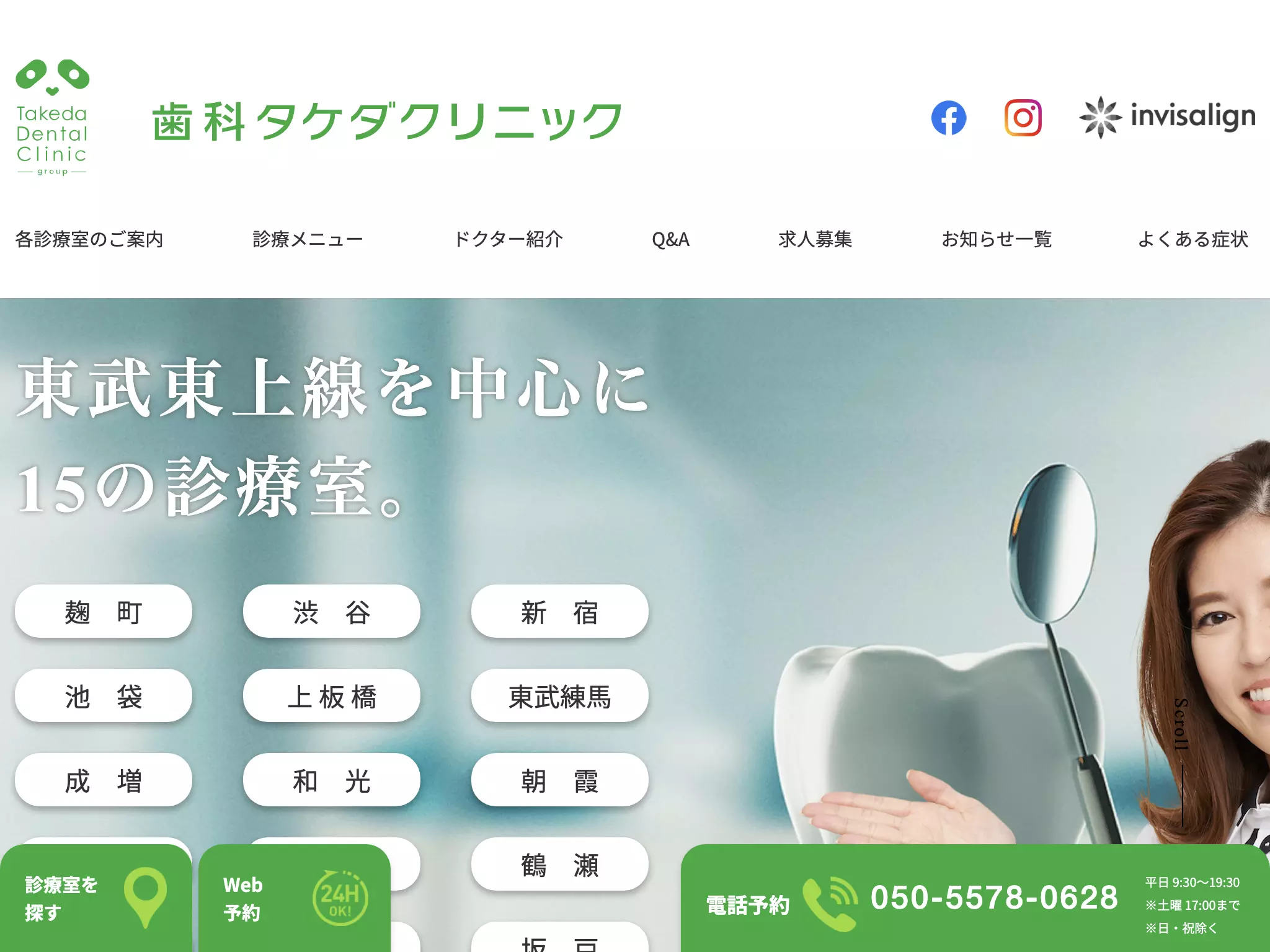 医療法人フェネスト歯科タケダクリニック