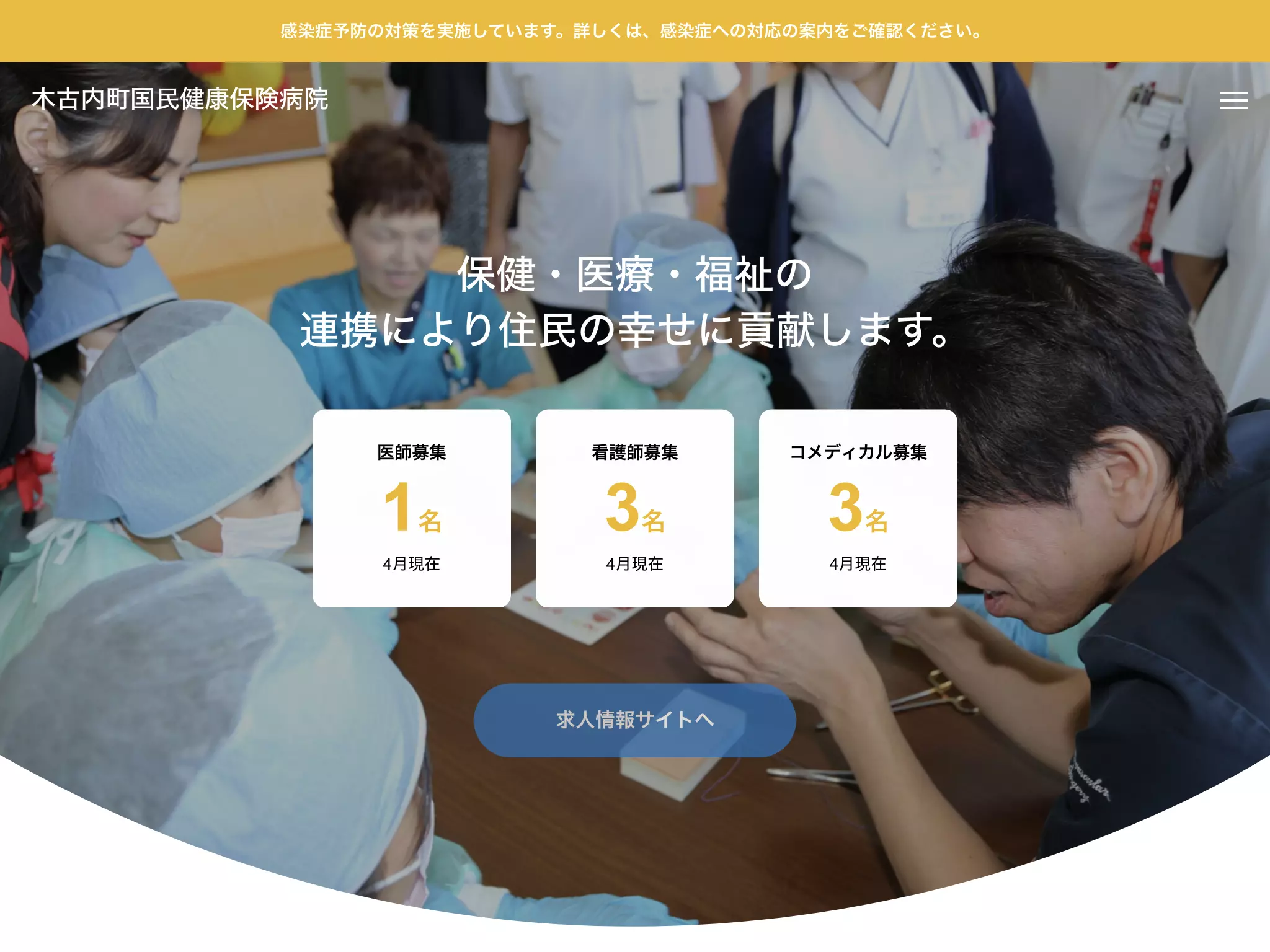 木古内町国民健康保険病院