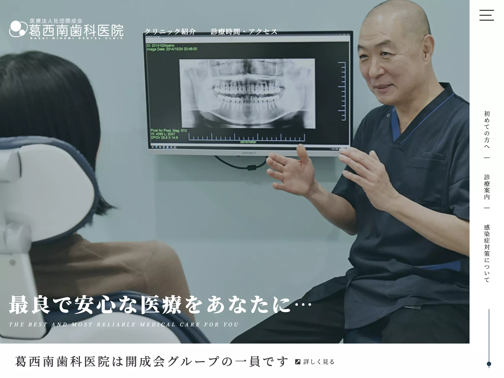 医療法人社団開成会　葛西南歯科医院