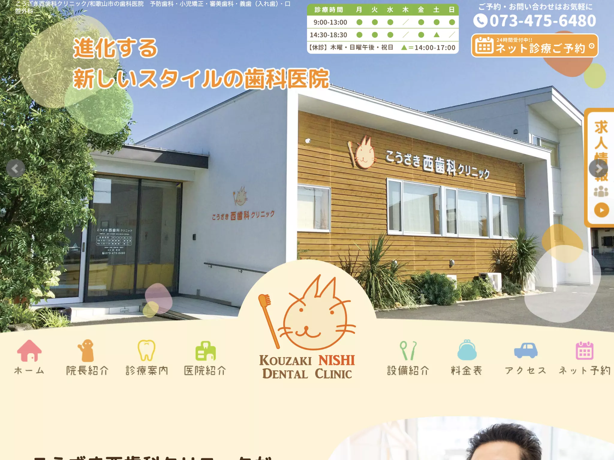 こうざき西歯科クリニック