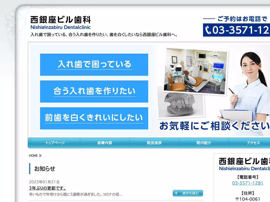 西銀座ビル歯科