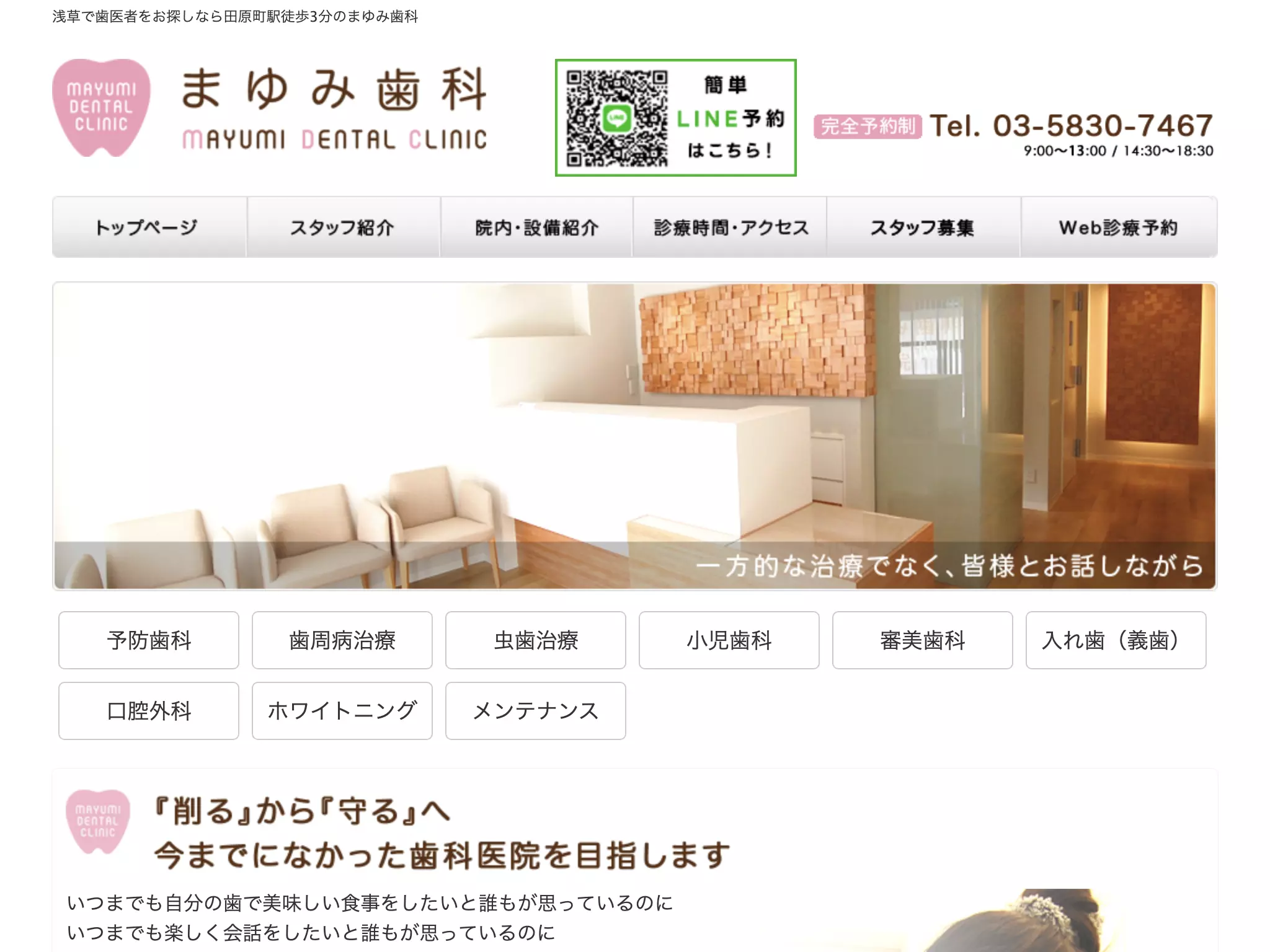 医療法人社団あずな会まゆみ歯科
