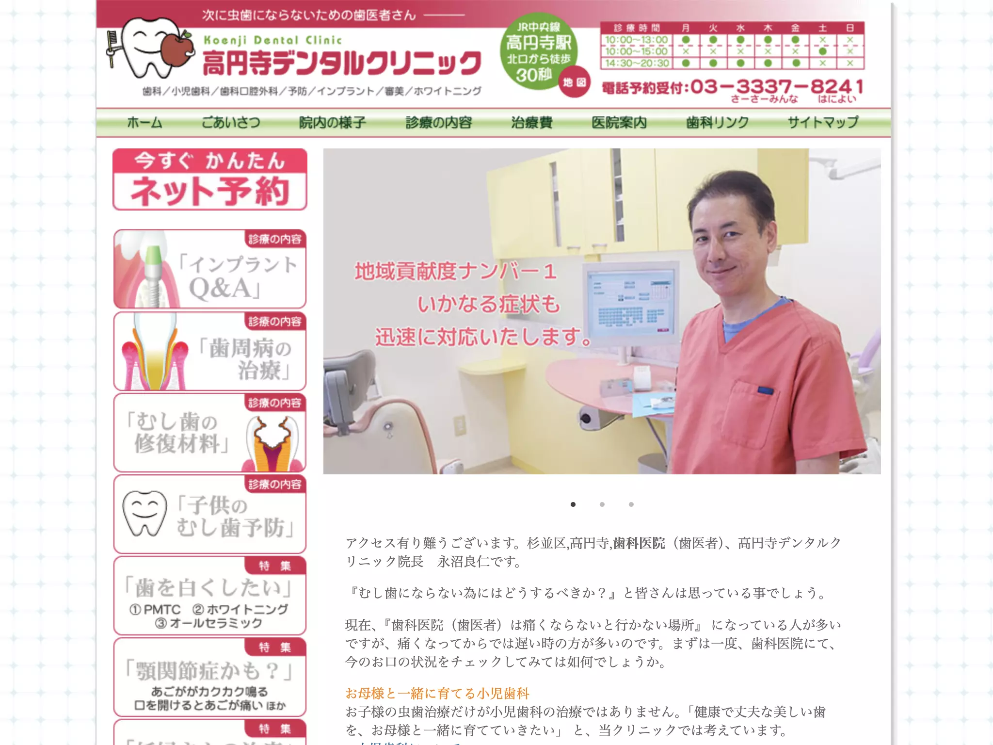 医療法人社団仁永会　高円寺デンタルクリニック