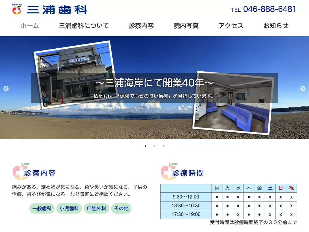 医療法人社団三浦歯科医院