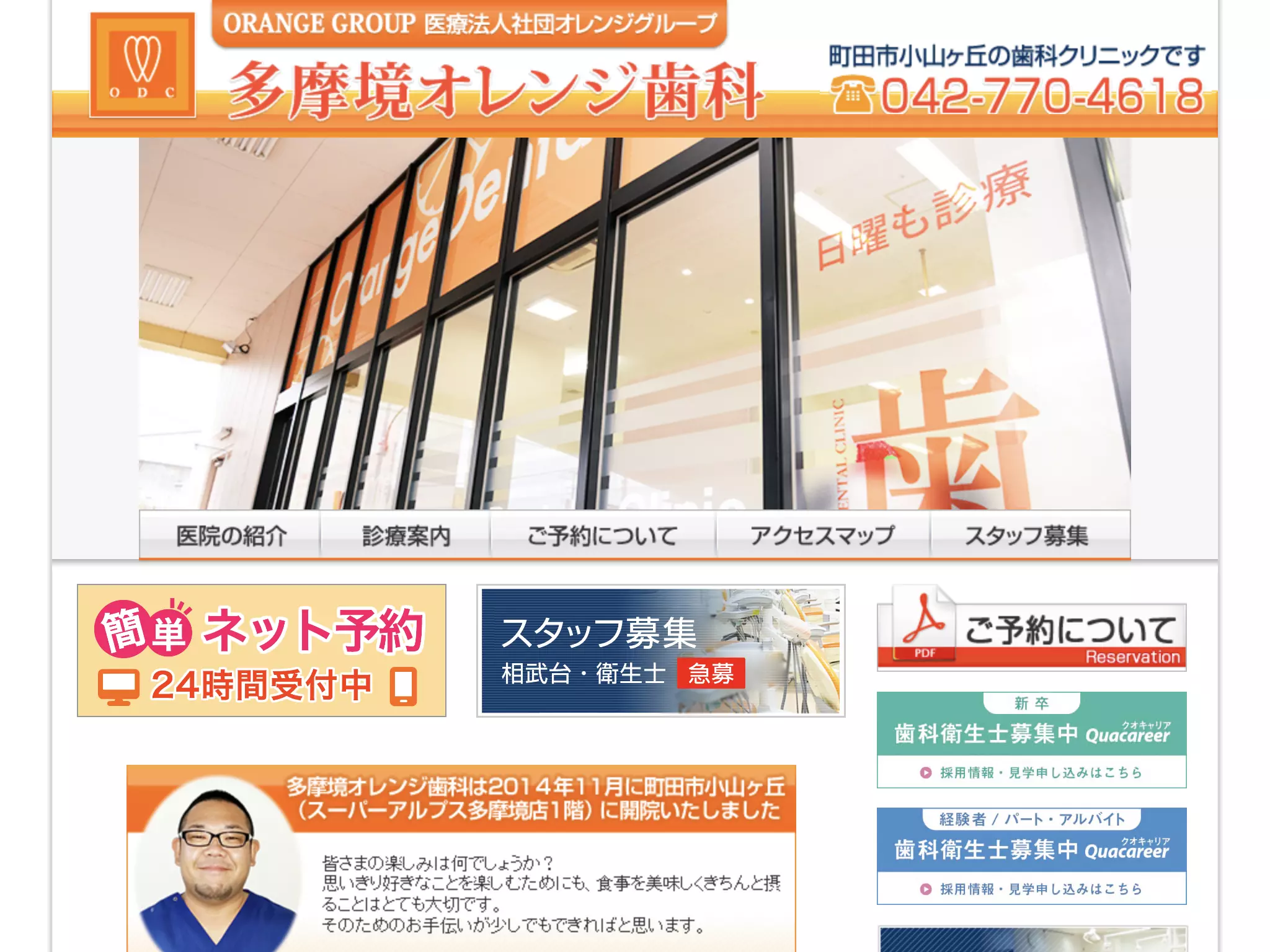 医療法人社団オレンジグループ　多摩境オレンジ歯科