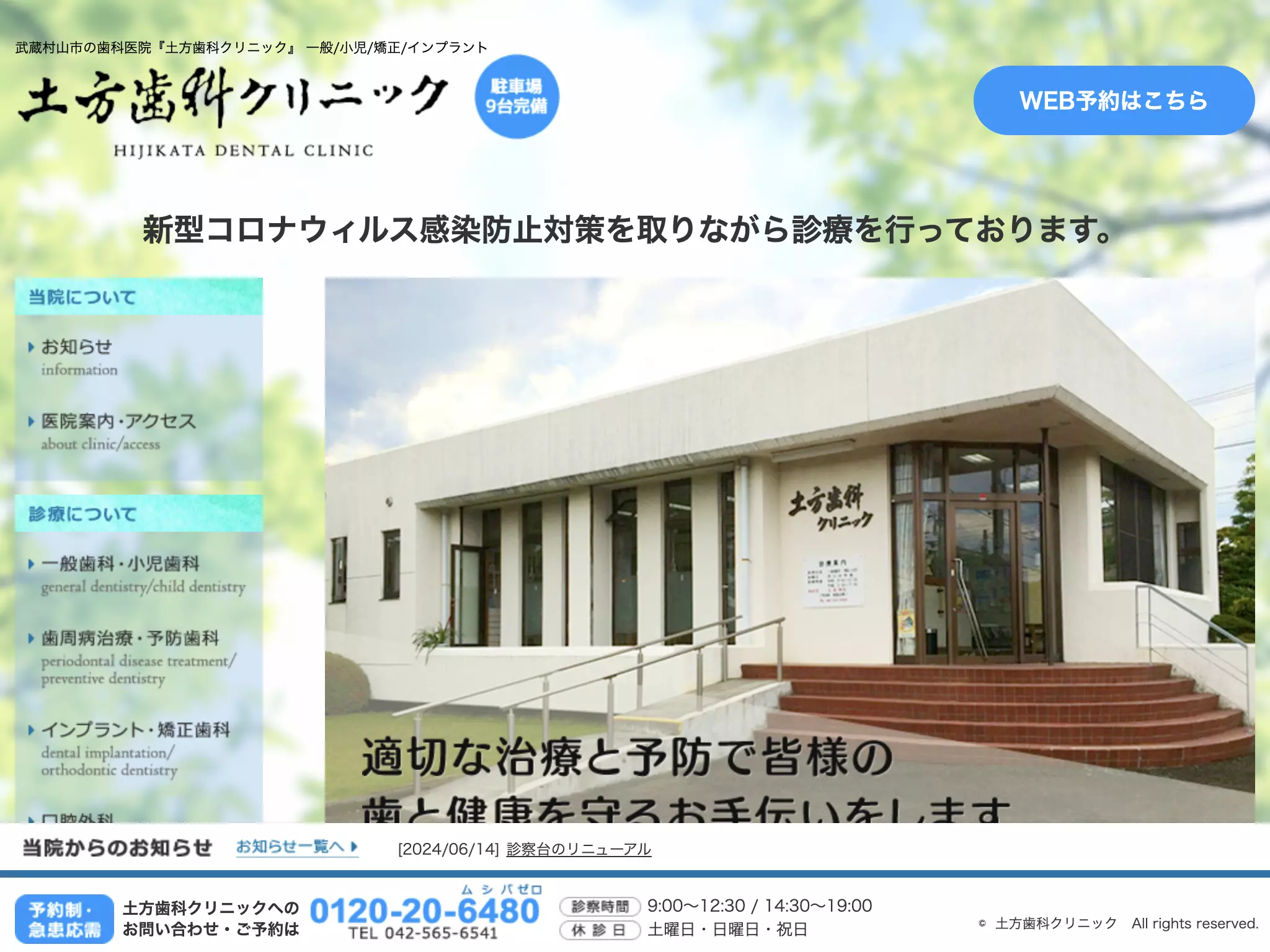 土方歯科クリニック