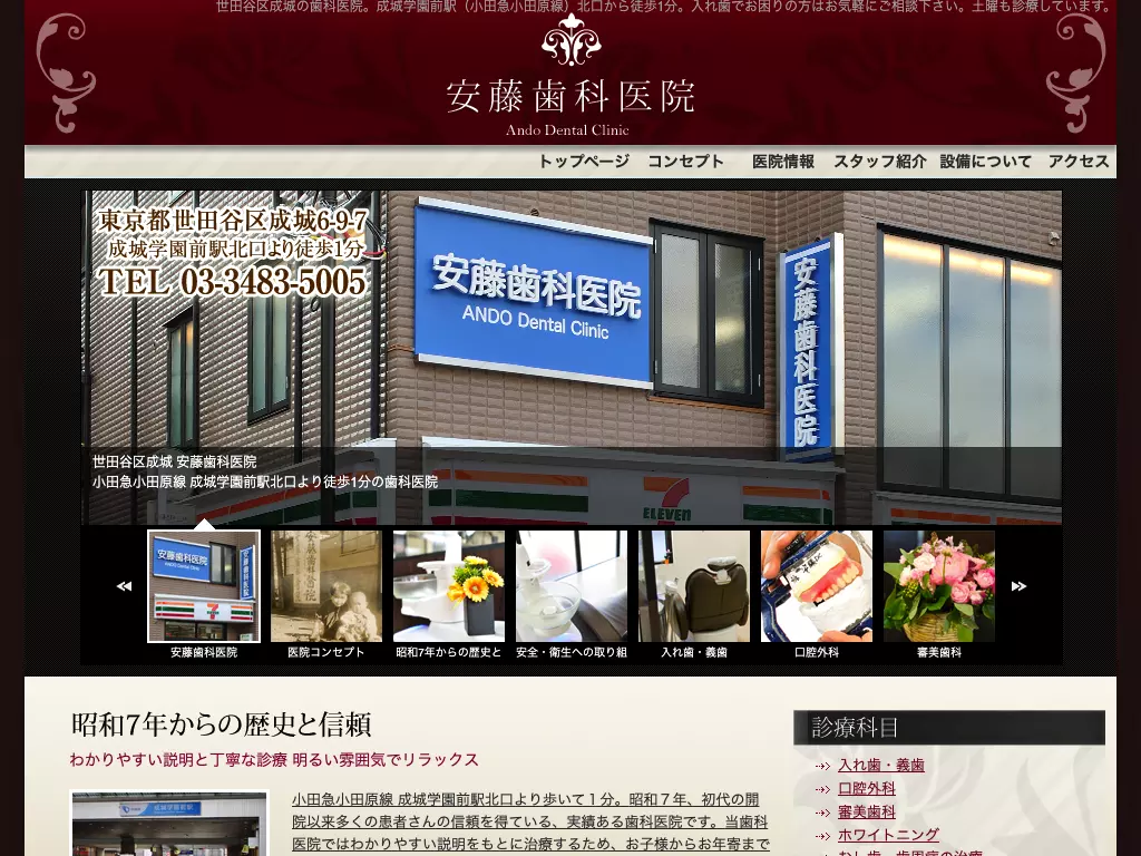 安藤歯科医院