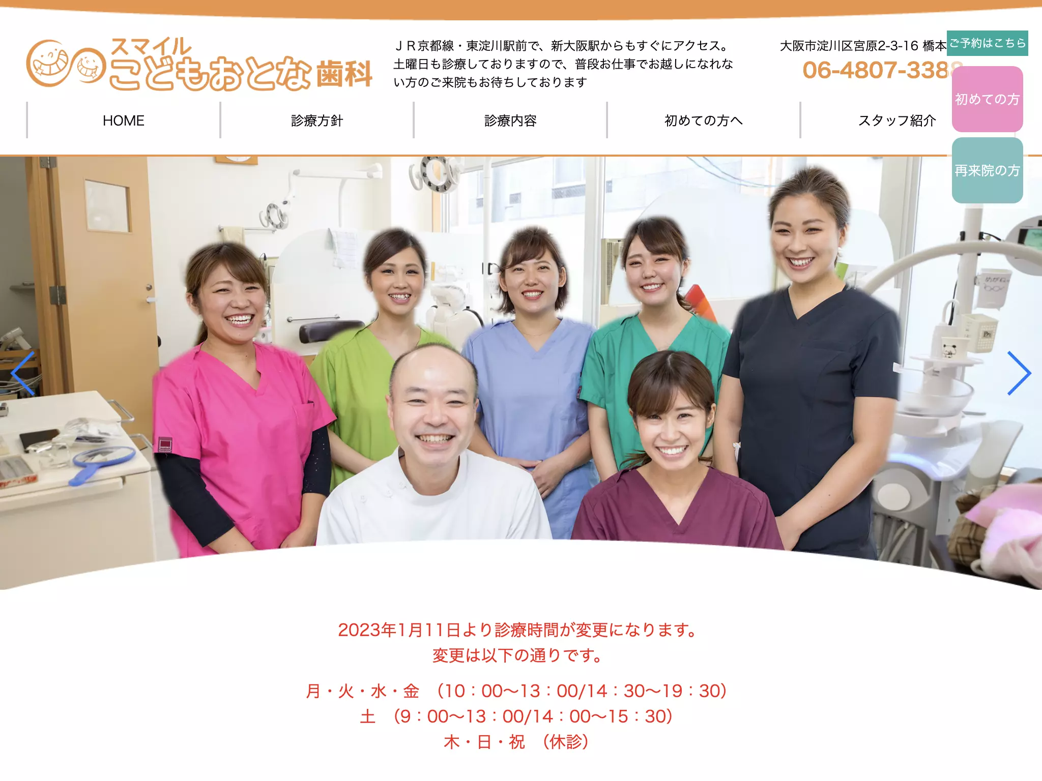 医療法人芳章会　スマイルこどもおとな歯科