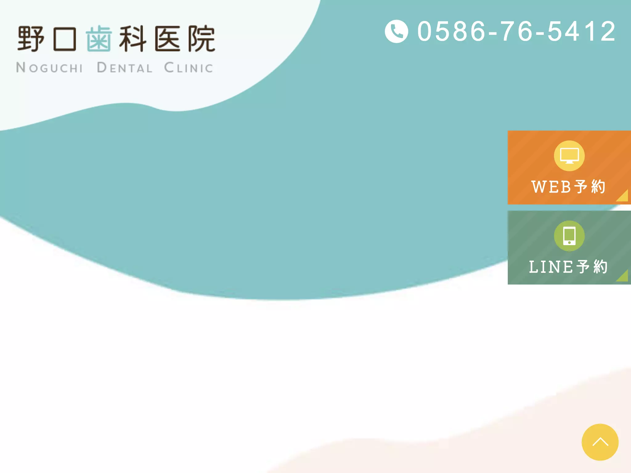野口歯科医院