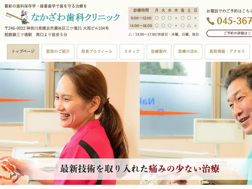 なかざわ歯科クリニック
