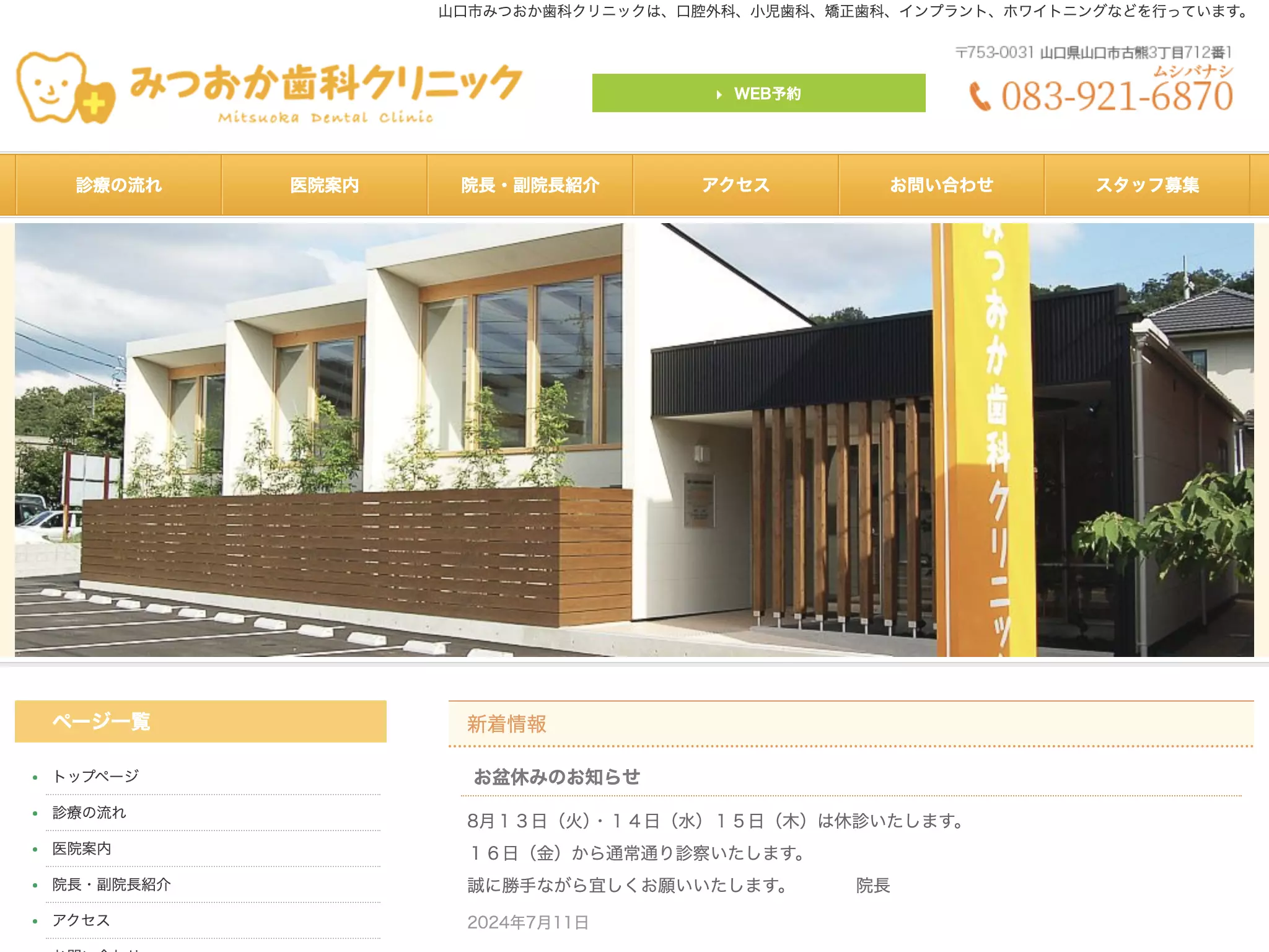 みつおか歯科クリニック