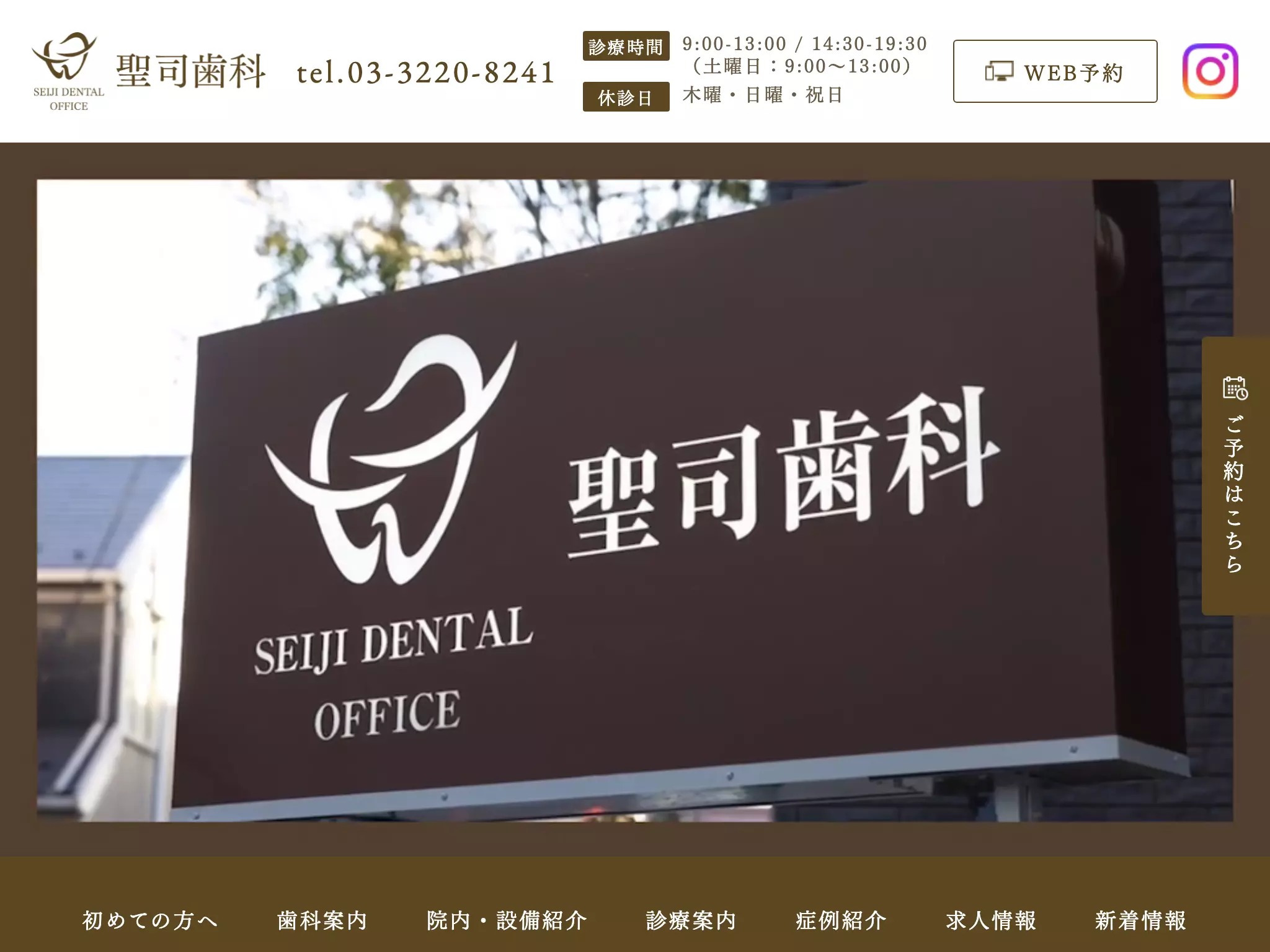 聖司歯科