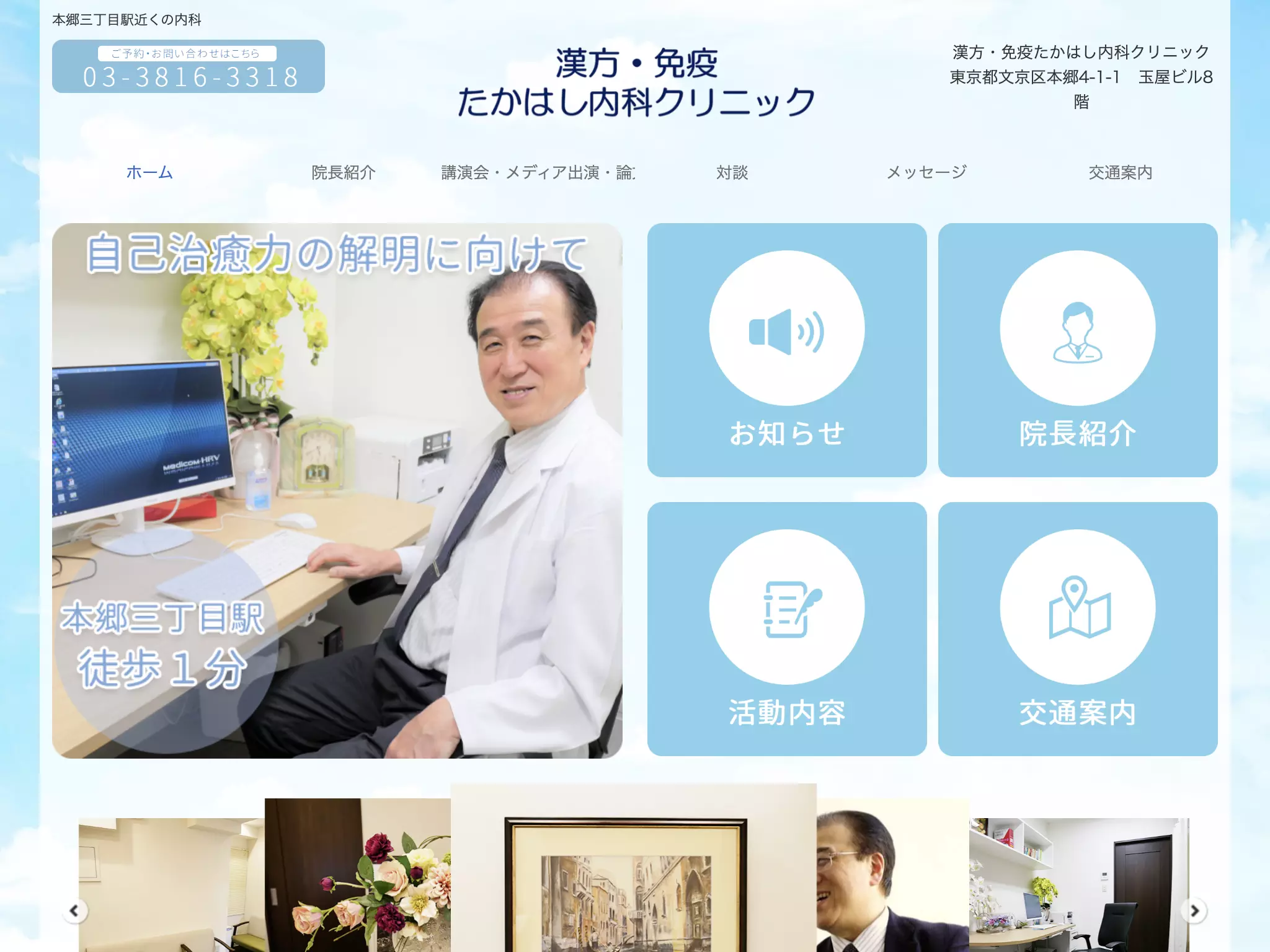 漢方免疫たかはし内科クリニック