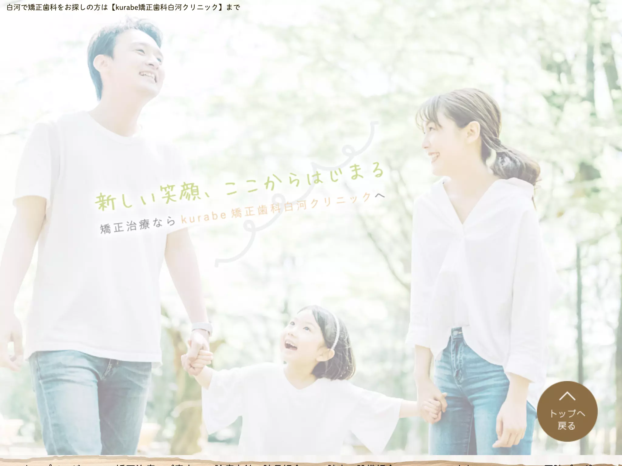ｋｕｒａｂｅ矯正歯科　白河クリニックの画像