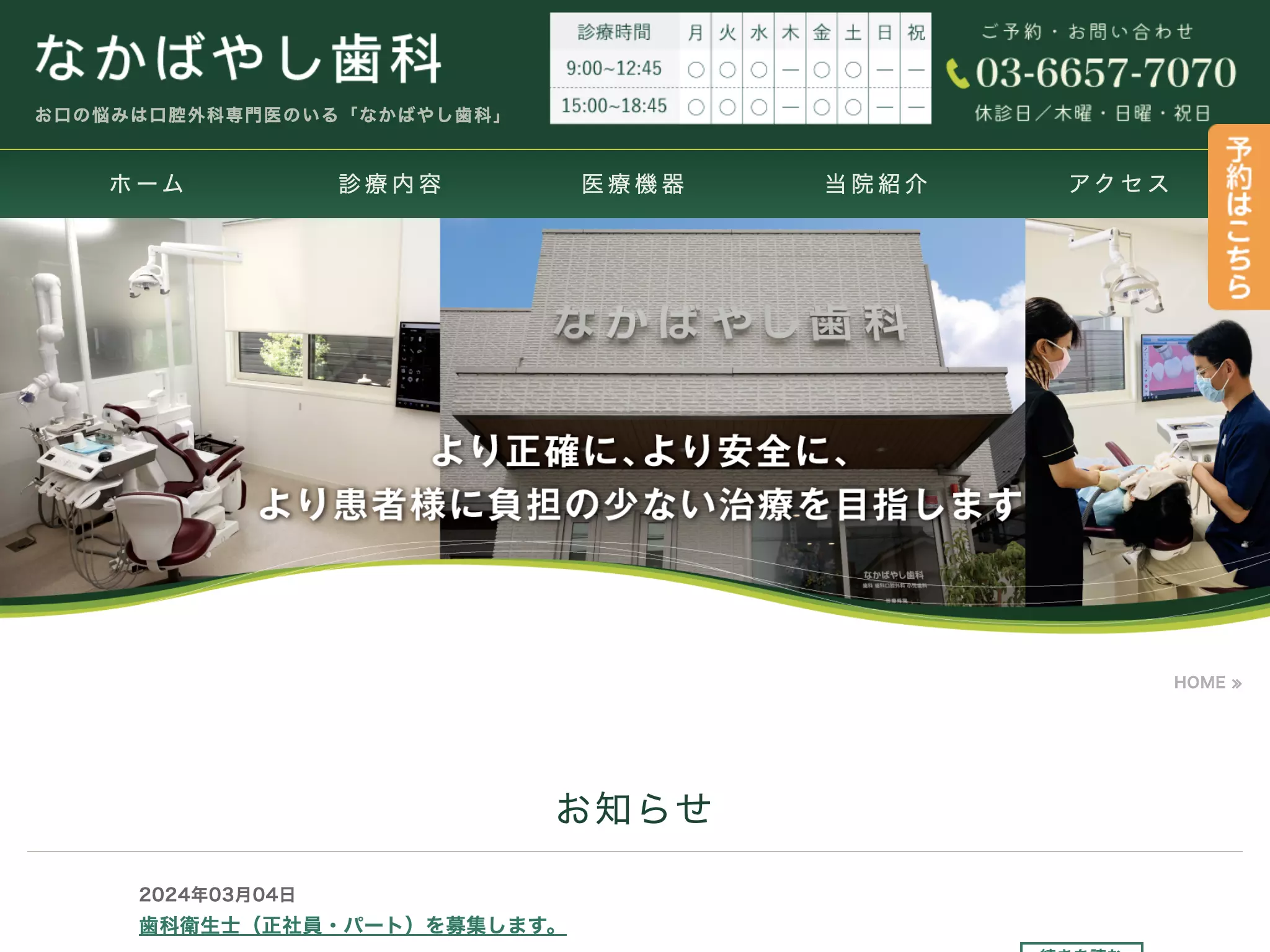 なかばやし歯科