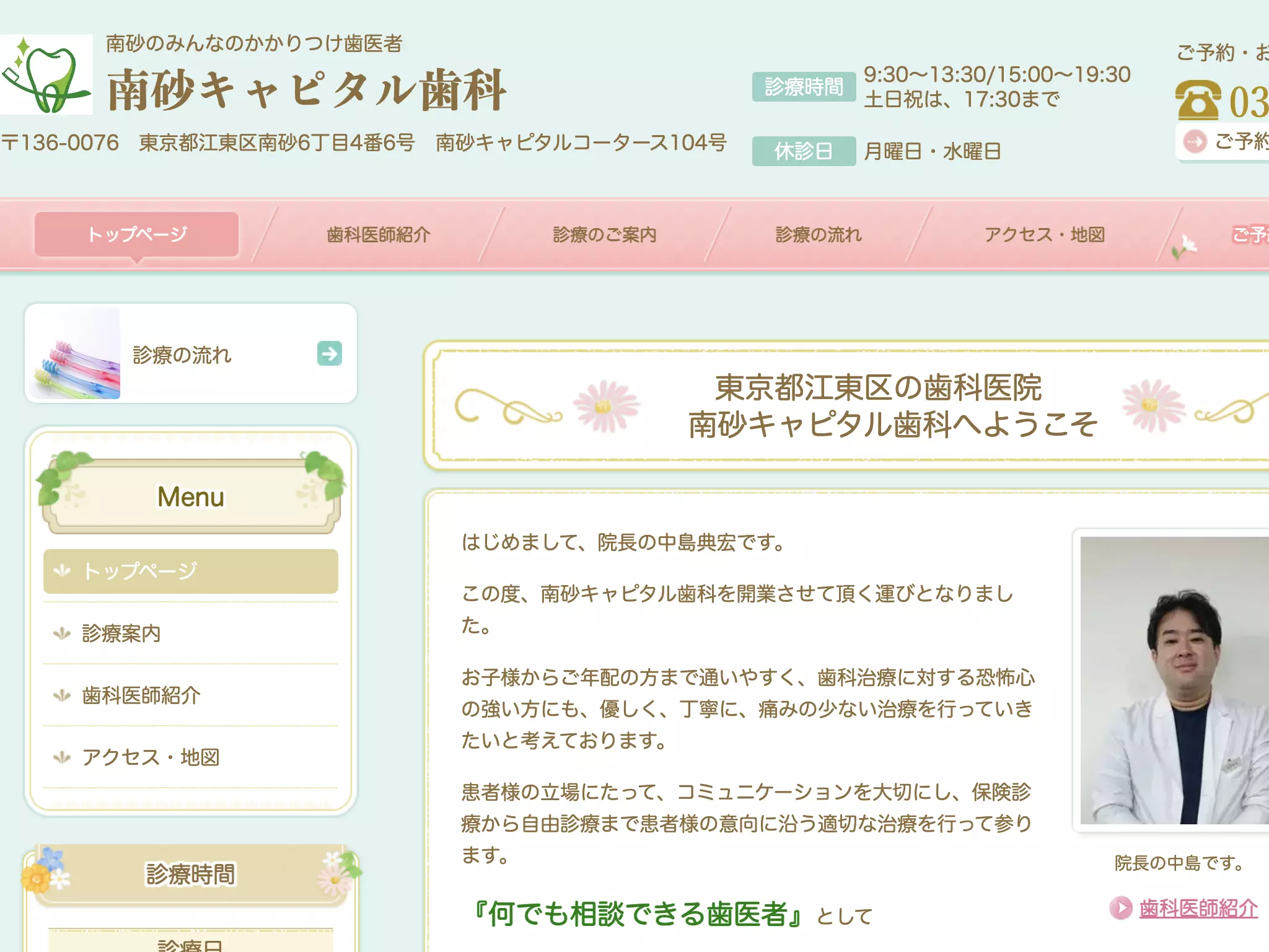 医療法人社団秀学会　南砂キャピタル歯科