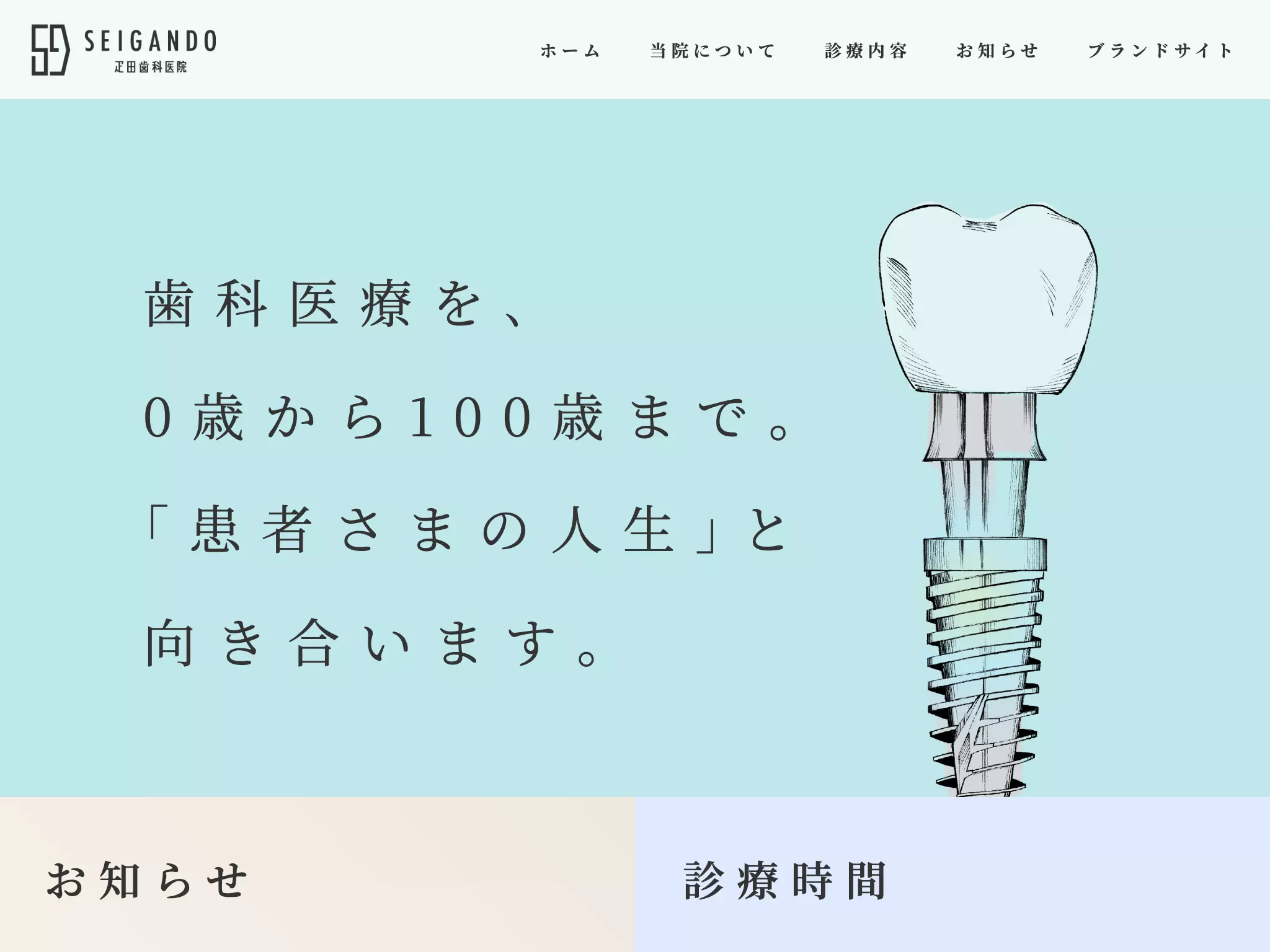 医療法人正眼堂　疋田歯科医院