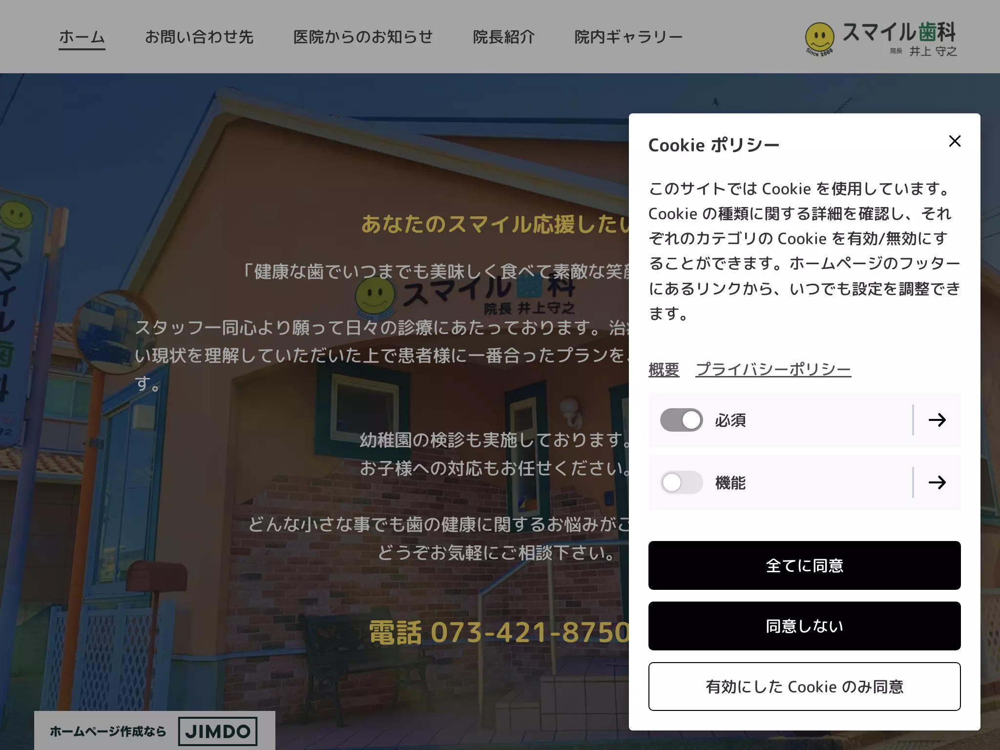 スマイル歯科