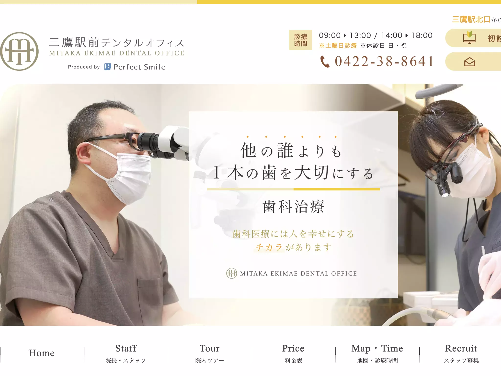 医療法人社団パーフェクトスマイル　三鷹駅前デンタルオフィス