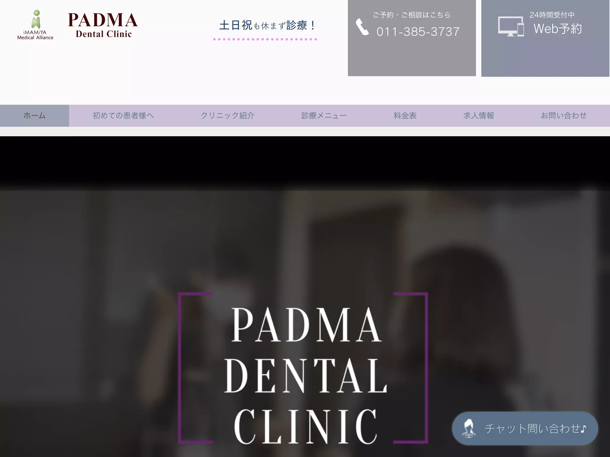 ＰＡＤＭＡ　Ｄｅｎｔａｌ　Ｃｌｉｎｉｃ