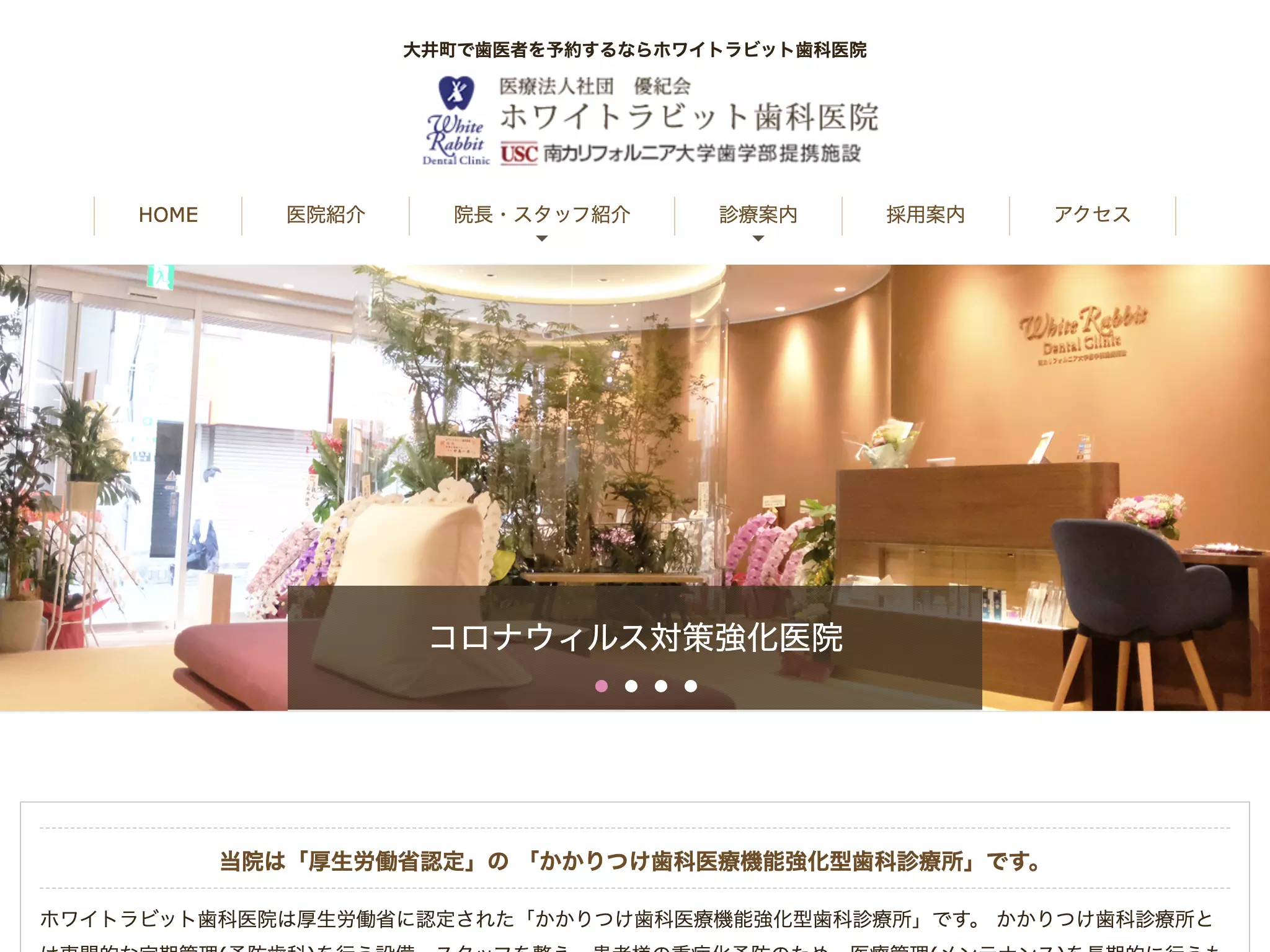 医療法人社団優紀会　ホワイトラビット歯科医院