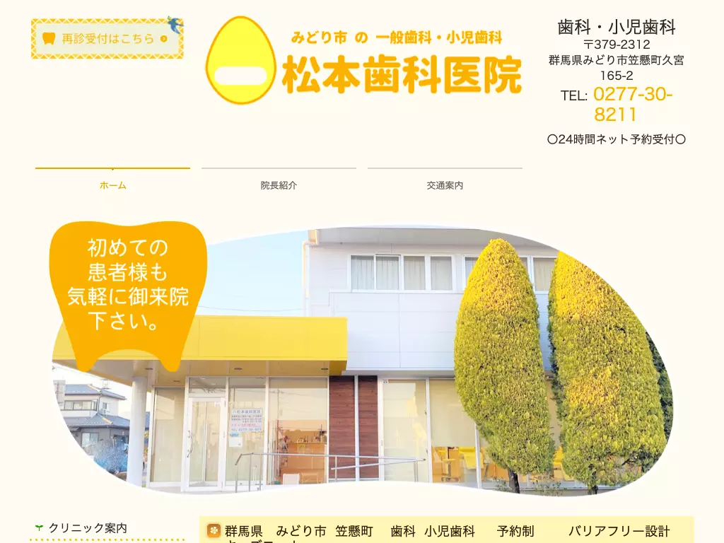松本歯科医院