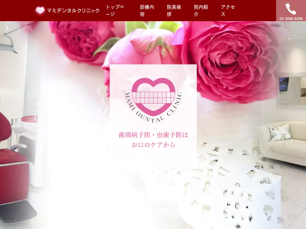 マミデンタルクリニック