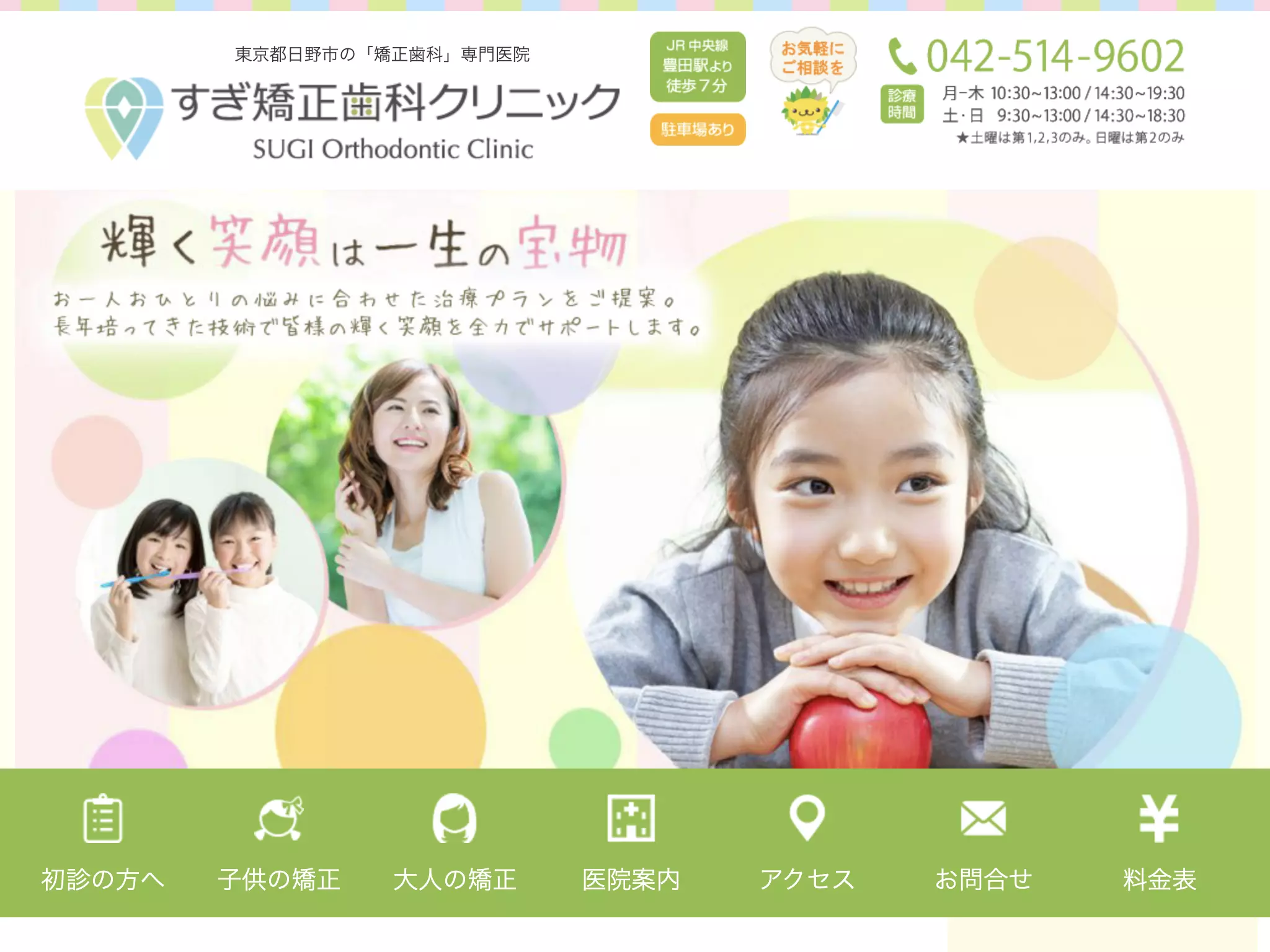 すぎ矯正歯科クリニック