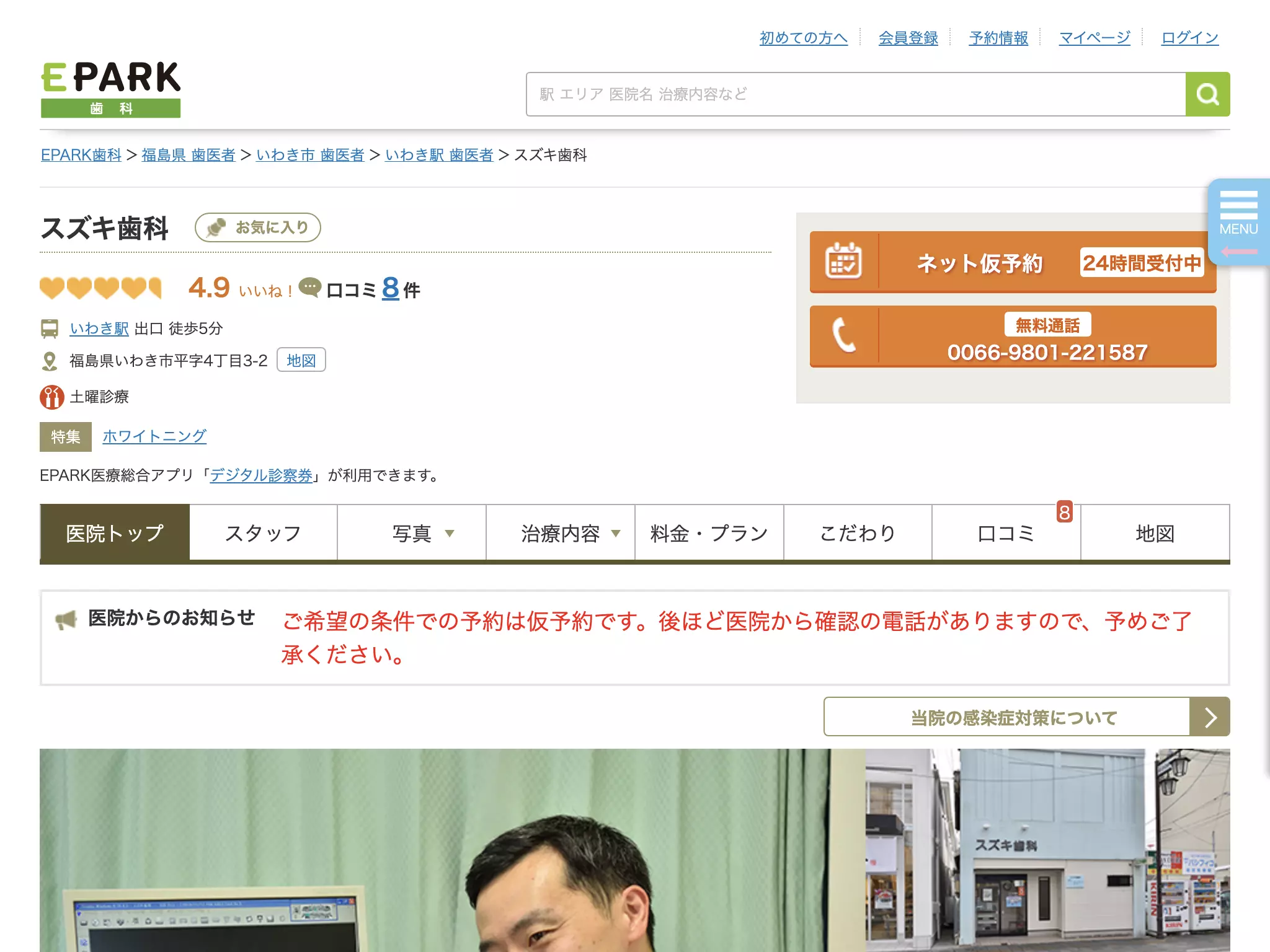 スズキ歯科の画像