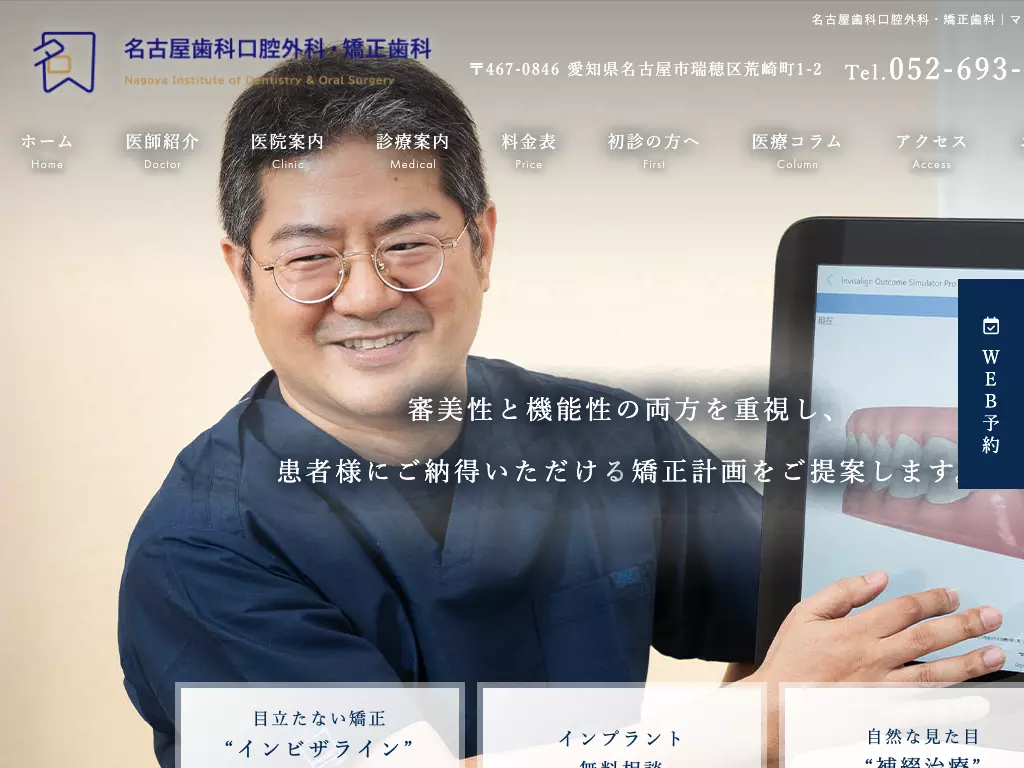 名古屋歯科口腔外科・矯正歯科