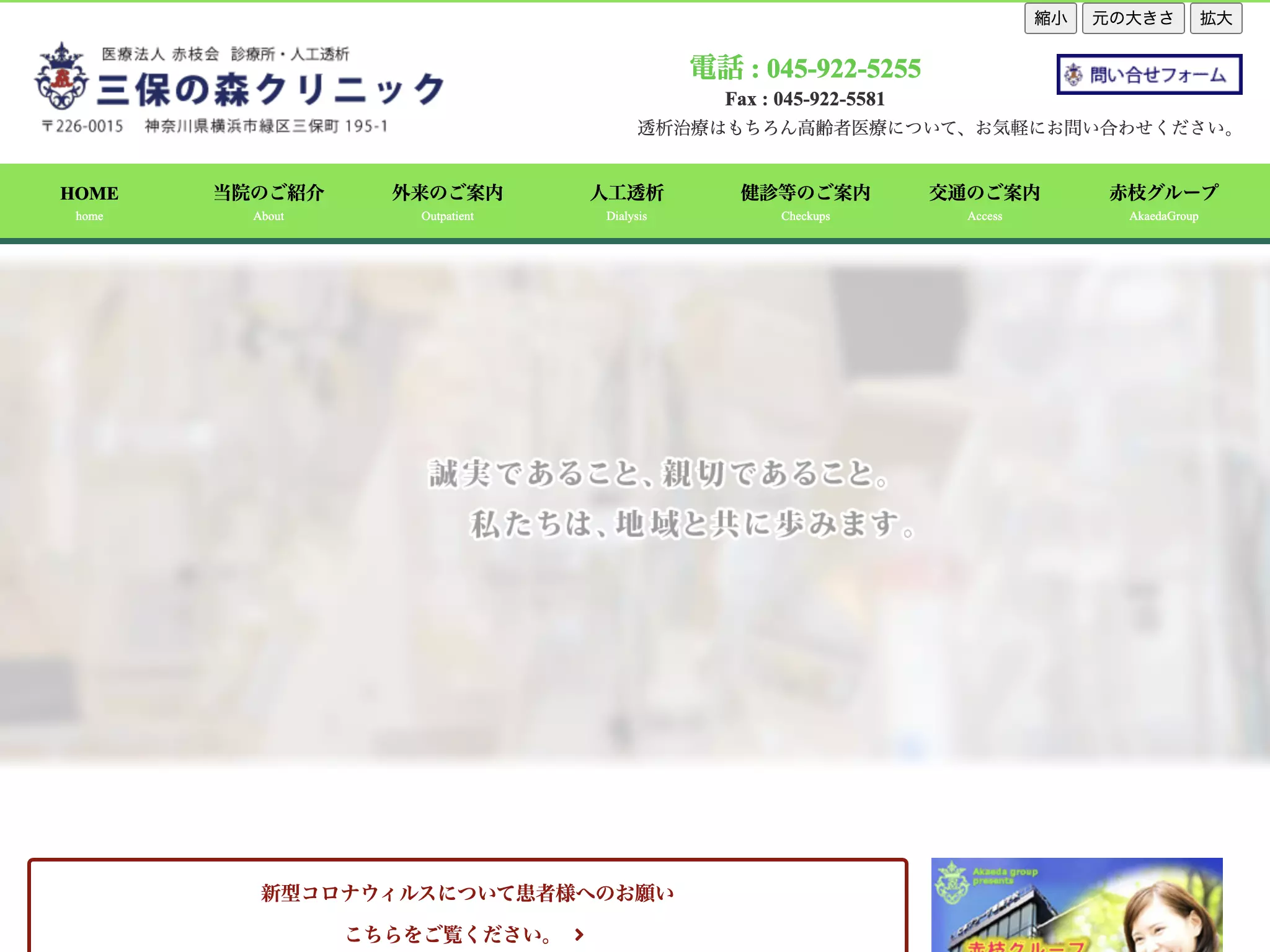 三保の森クリニック