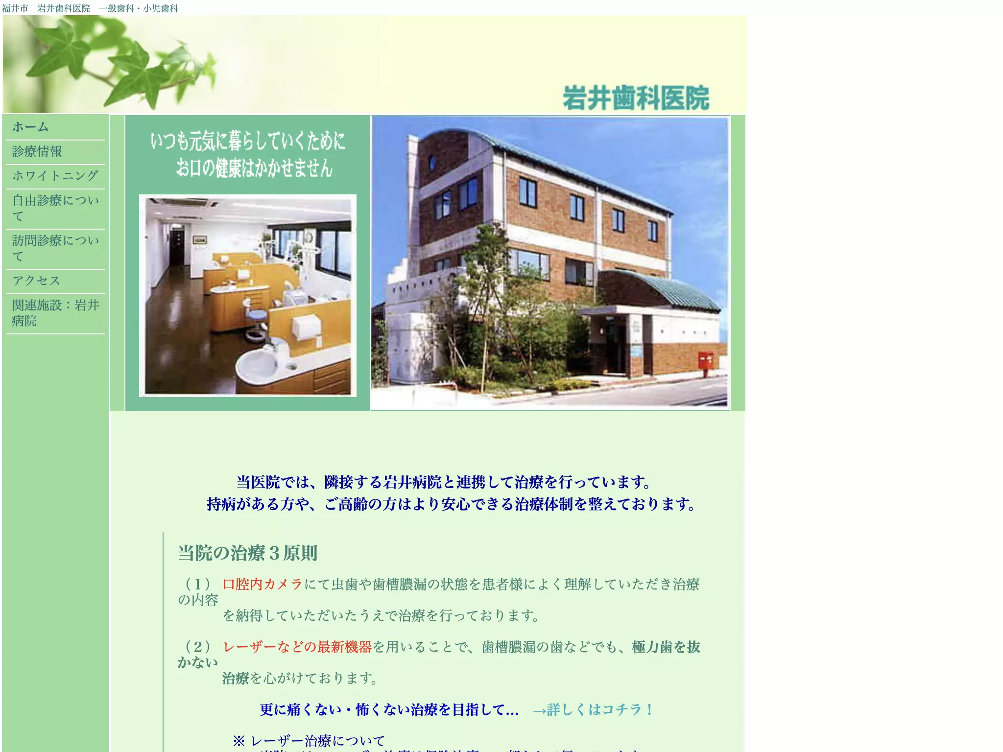 岩井歯科医院