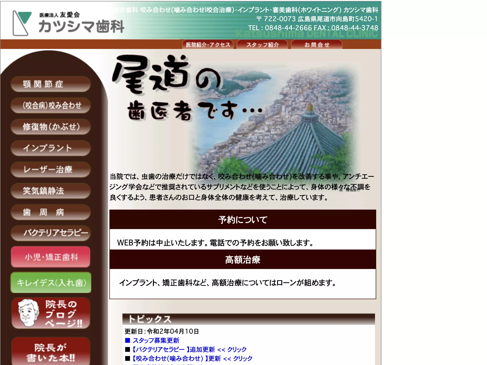 医療法人社団　友愛会　カツシマ歯科の画像