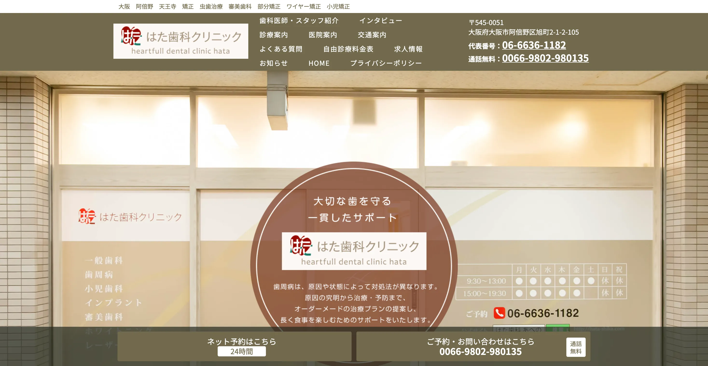はた歯科クリニック