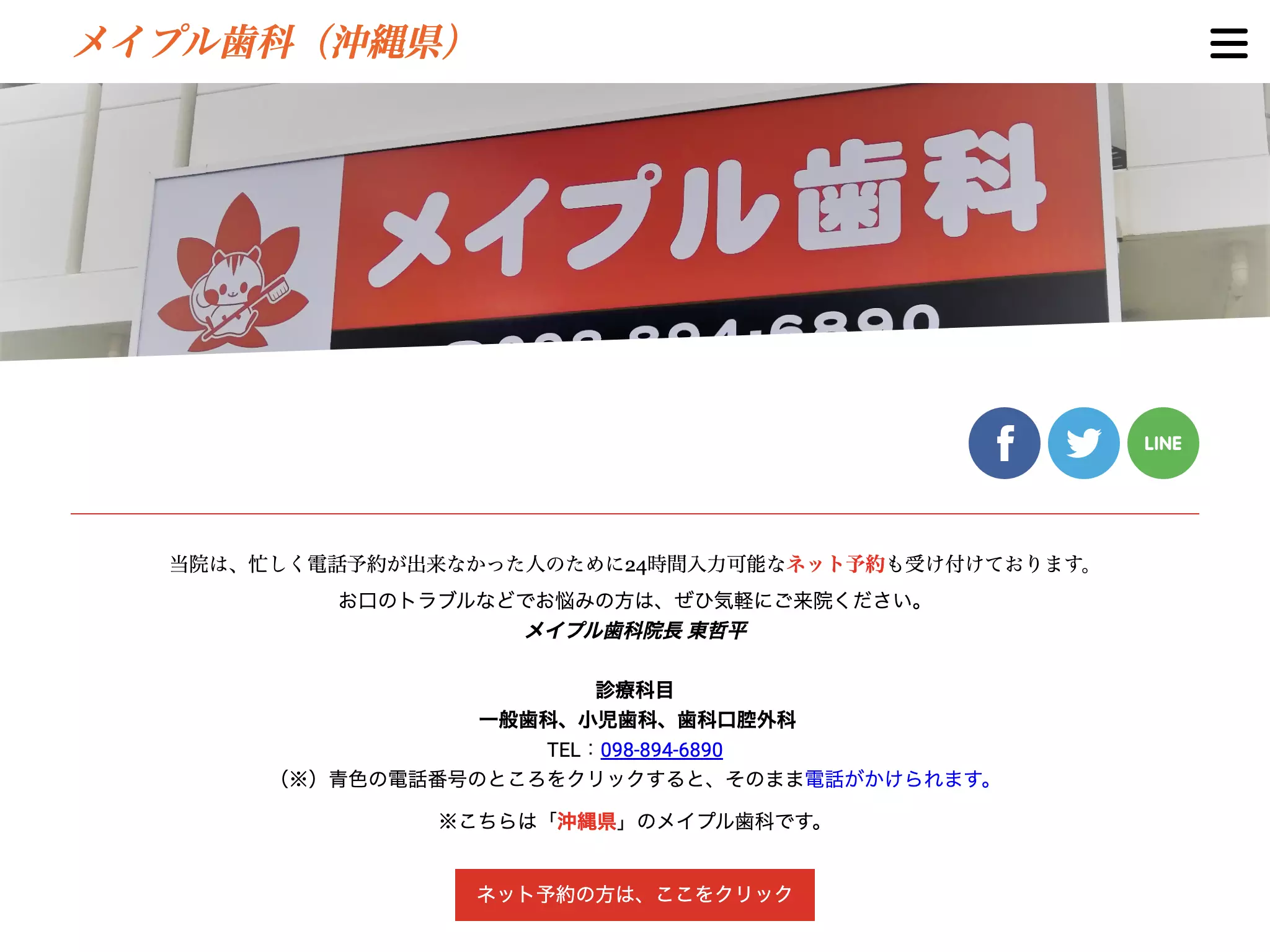 メイプル歯科