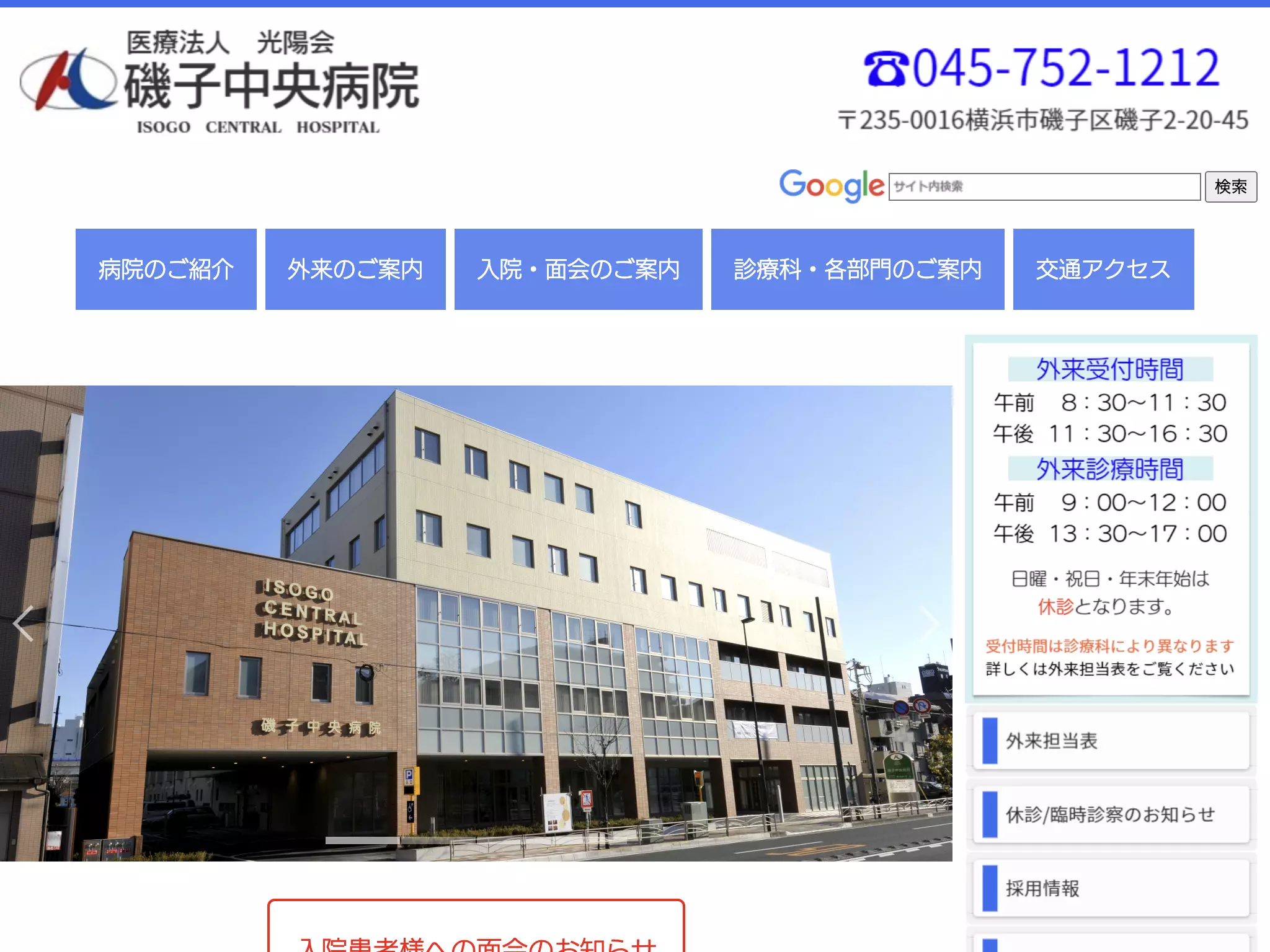磯子中央病院