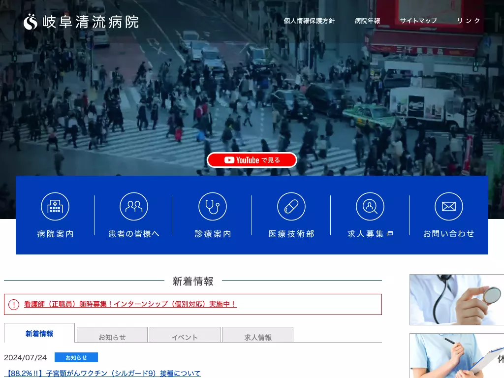岐阜清流病院
