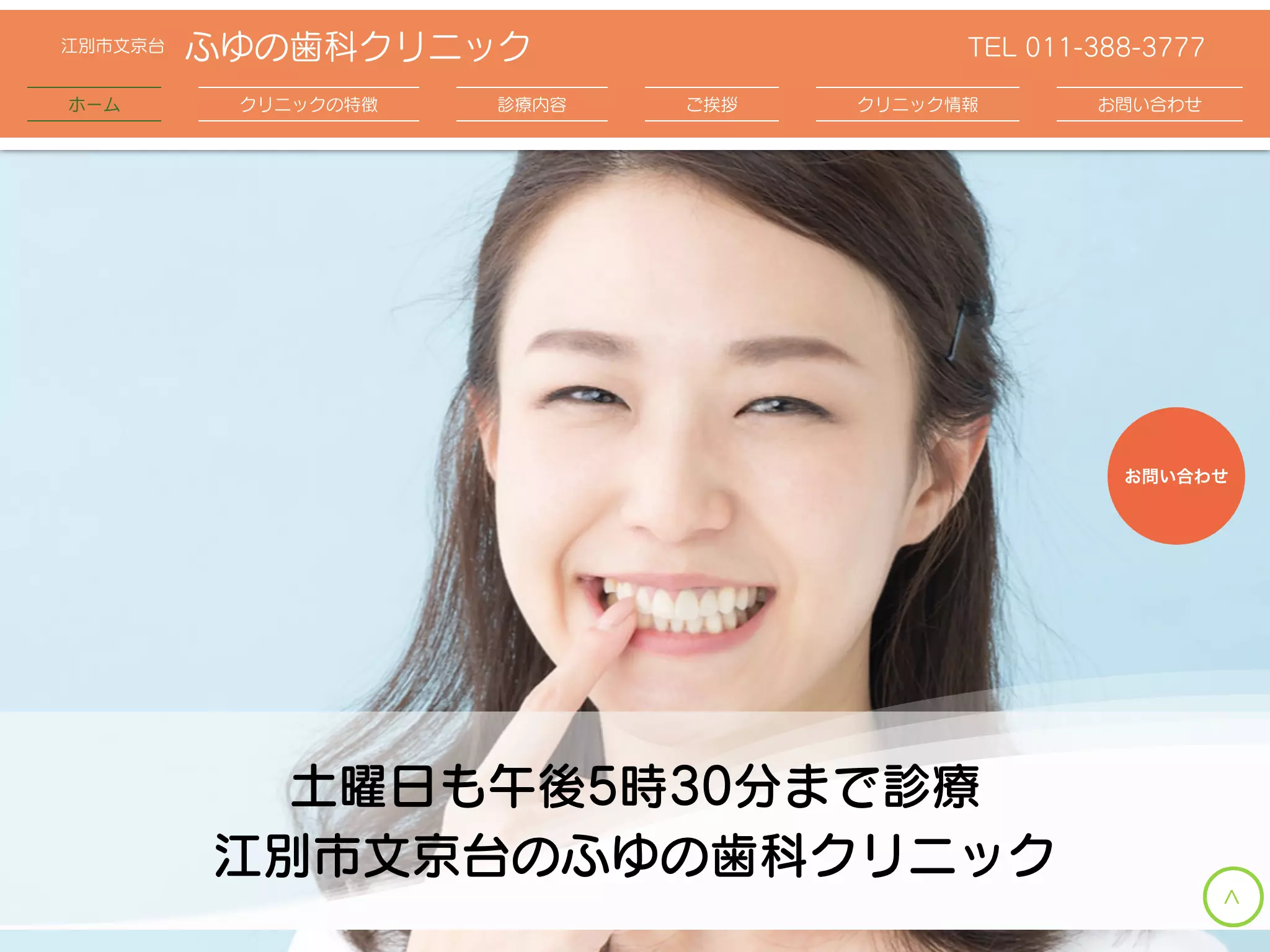 ふゆの歯科クリニック