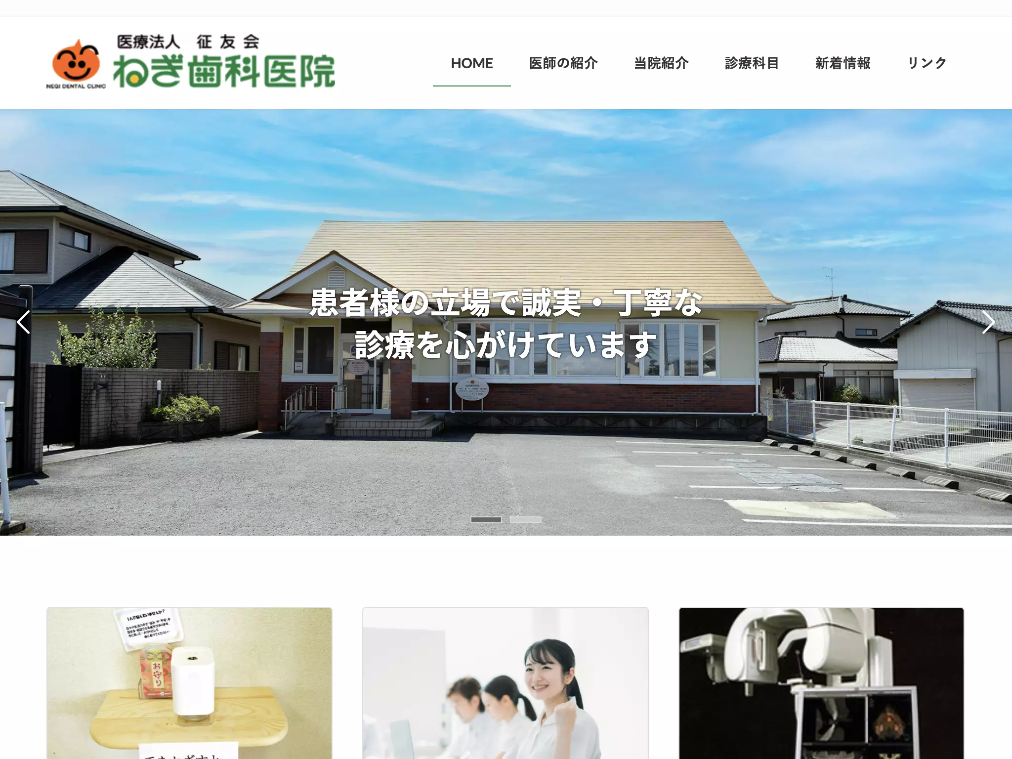 医療法人征友会ねぎ歯科医院