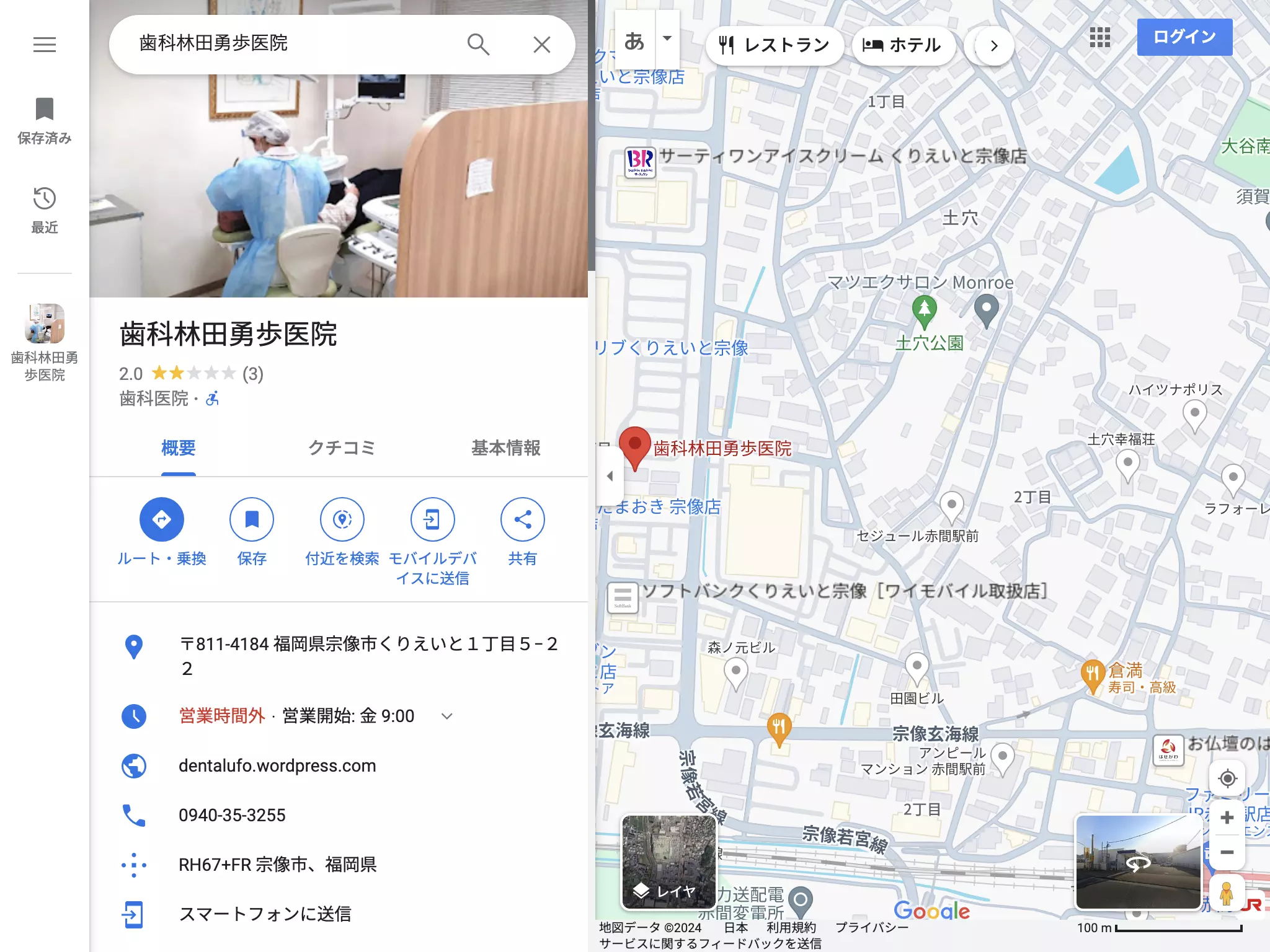 歯科林田勇歩医院