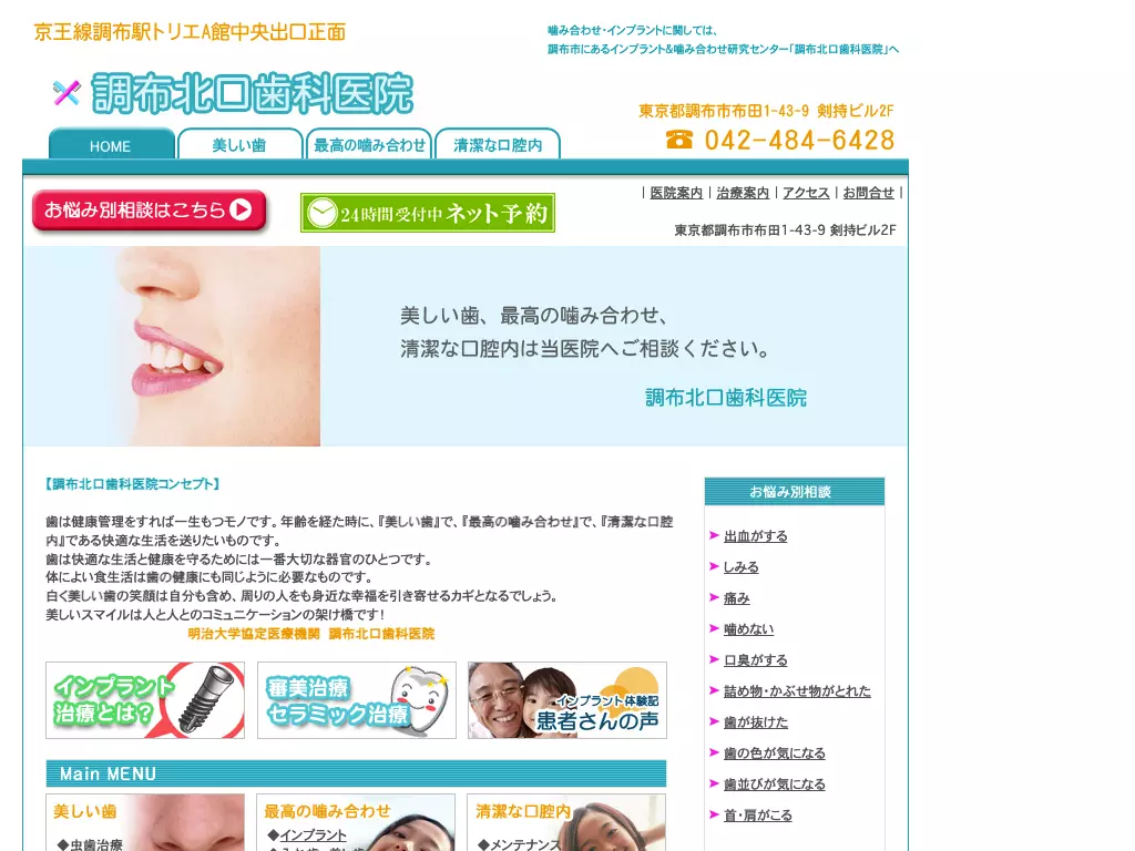 調布北口歯科医院