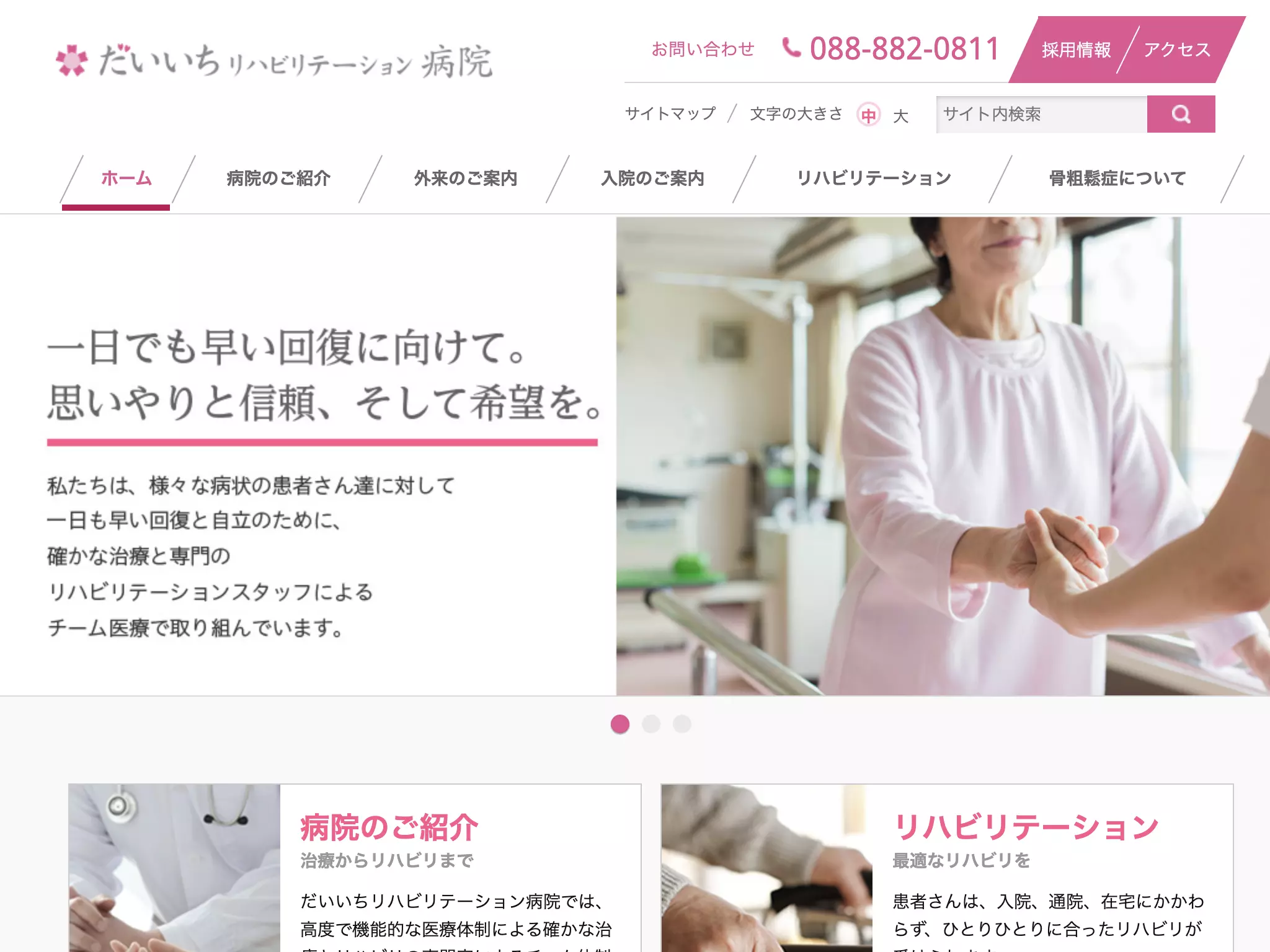 だいいちリハビリテーション病院